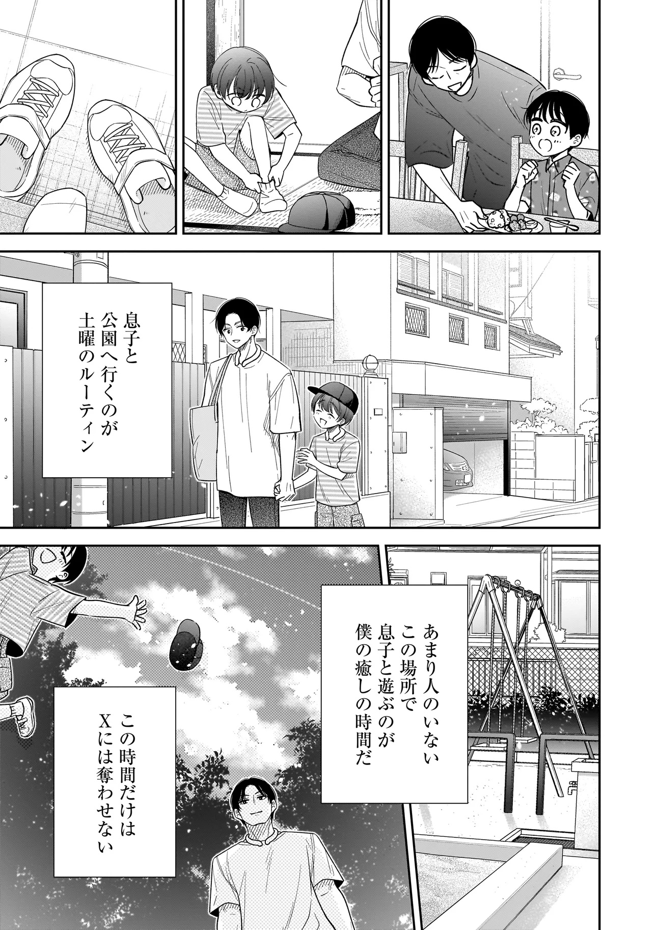 僕の殺人計画 - 第3.1話 - Page 7