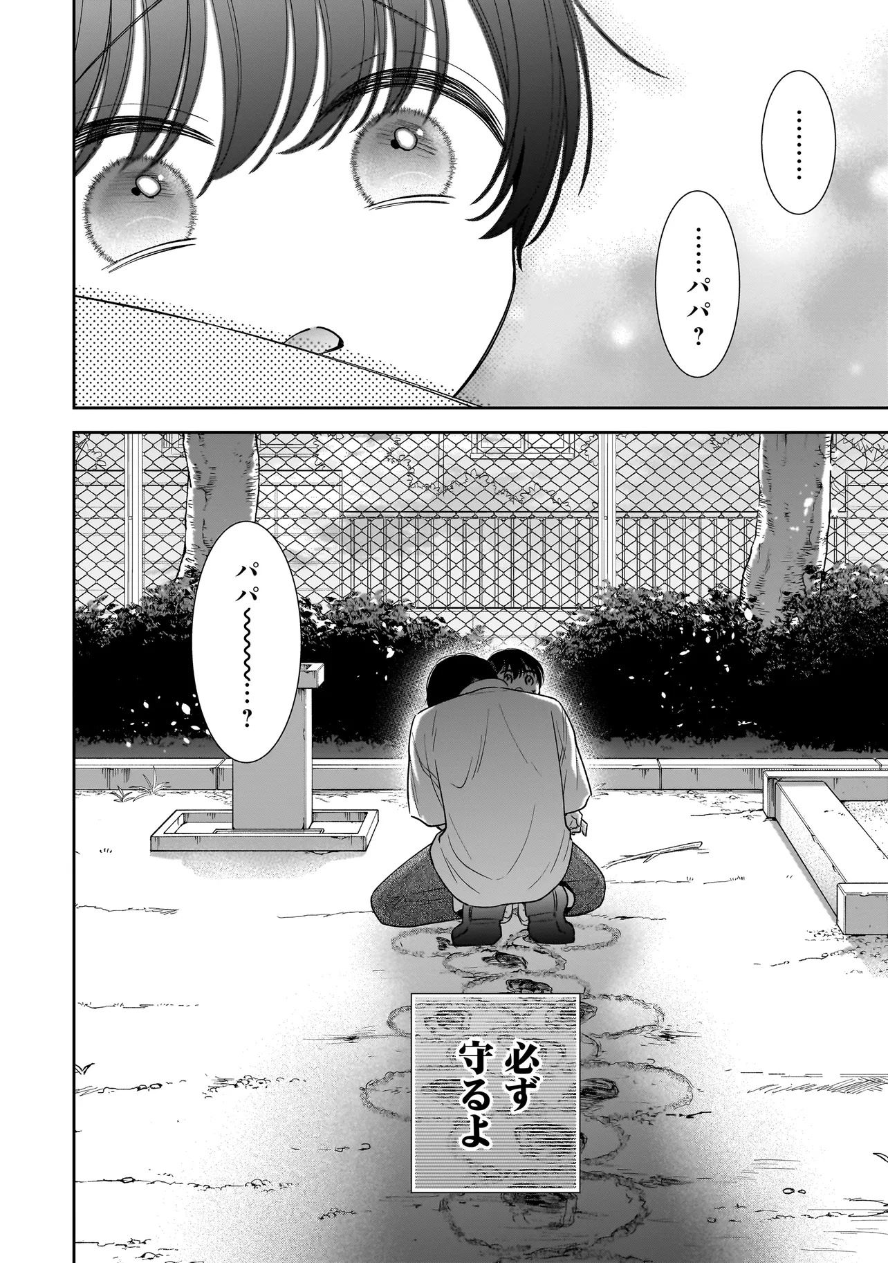 僕の殺人計画 - 第3.1話 - Page 10