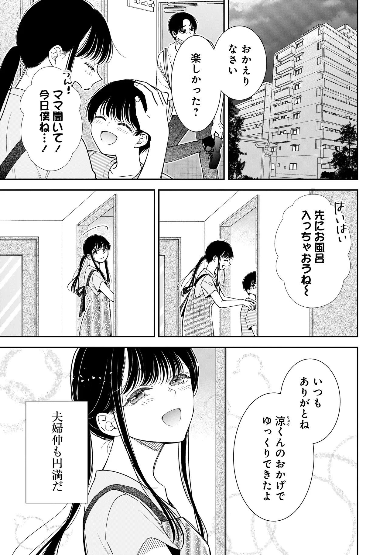 僕の殺人計画 - 第3.1話 - Page 11