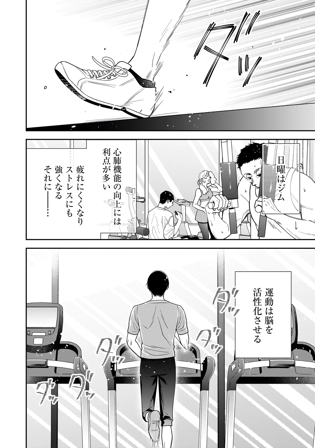 僕の殺人計画 - 第3.1話 - Page 12