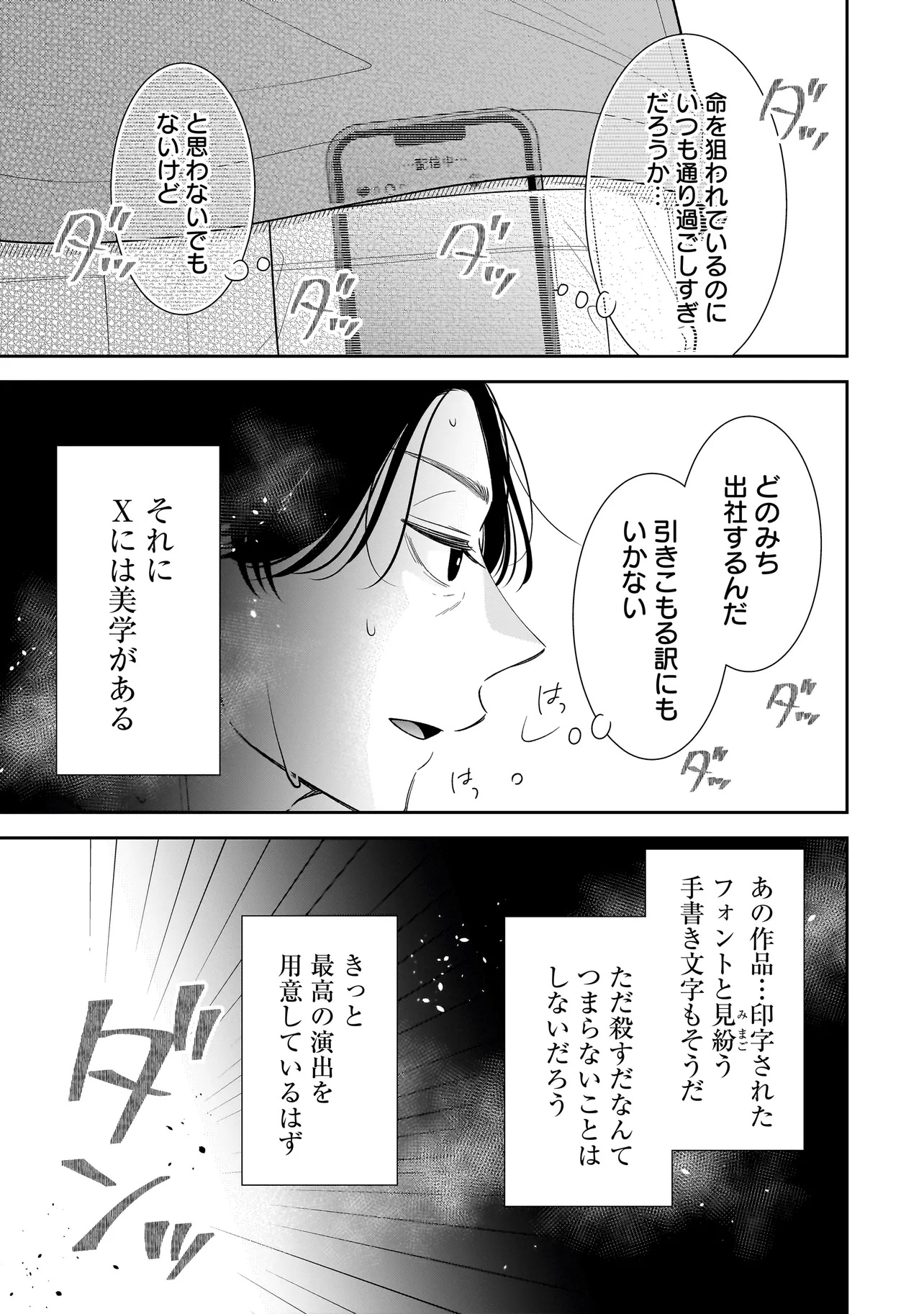 僕の殺人計画 - 第3.1話 - Page 13