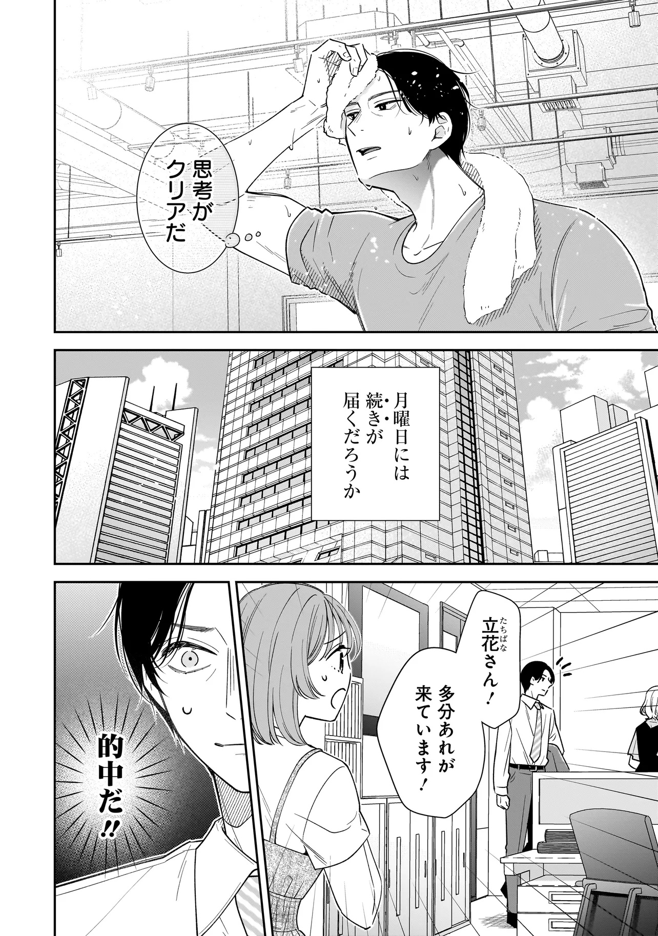 僕の殺人計画 - 第3.1話 - Page 14