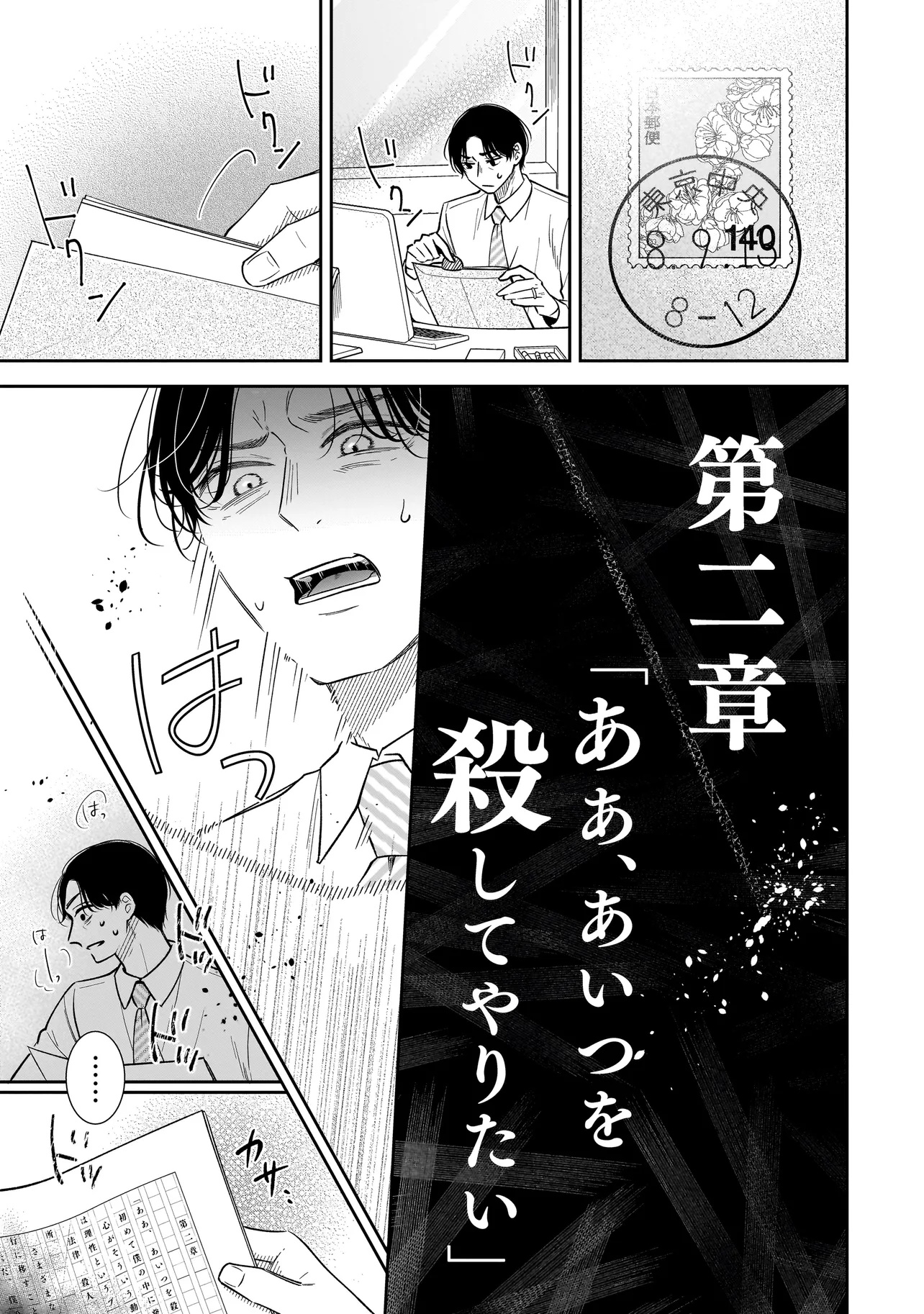 僕の殺人計画 - 第3.1話 - Page 15