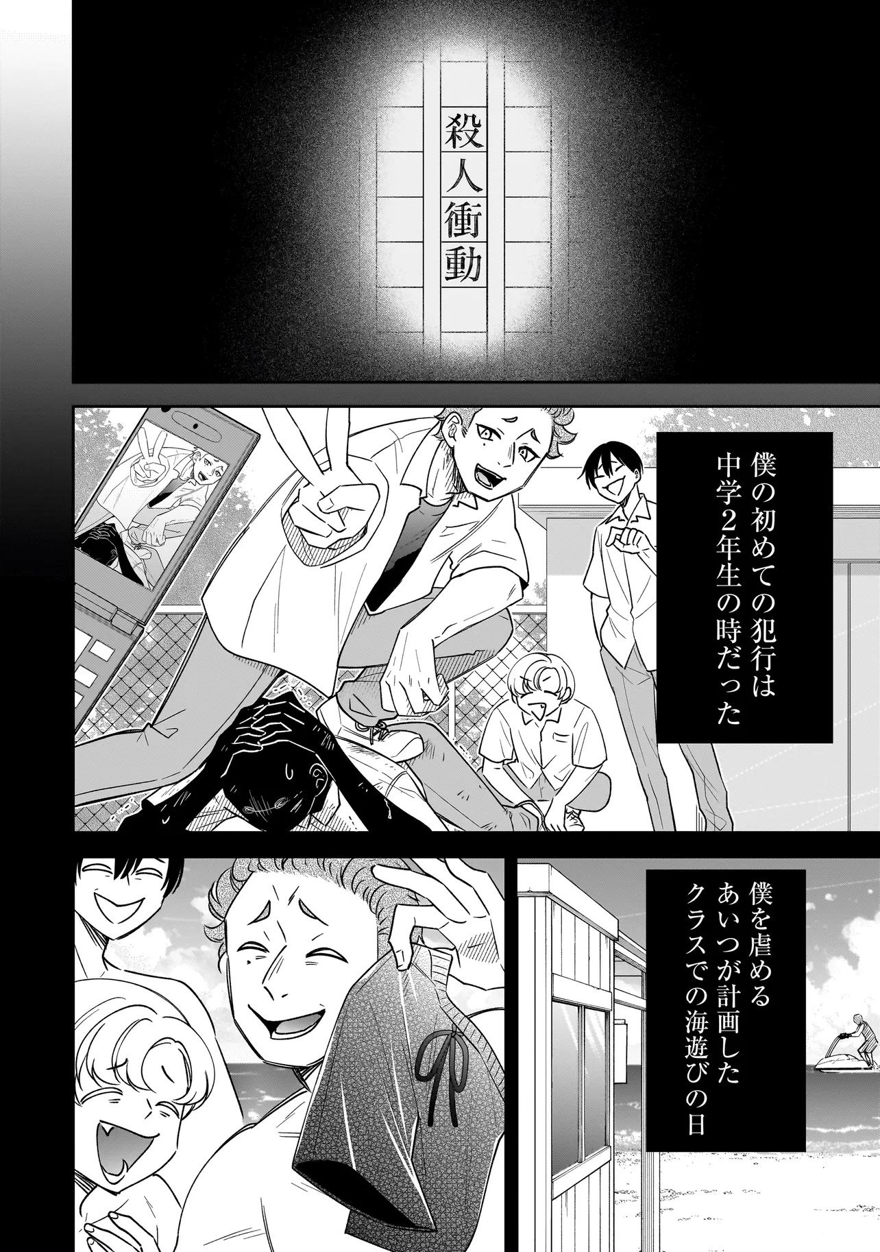 僕の殺人計画 - 第3.1話 - Page 16