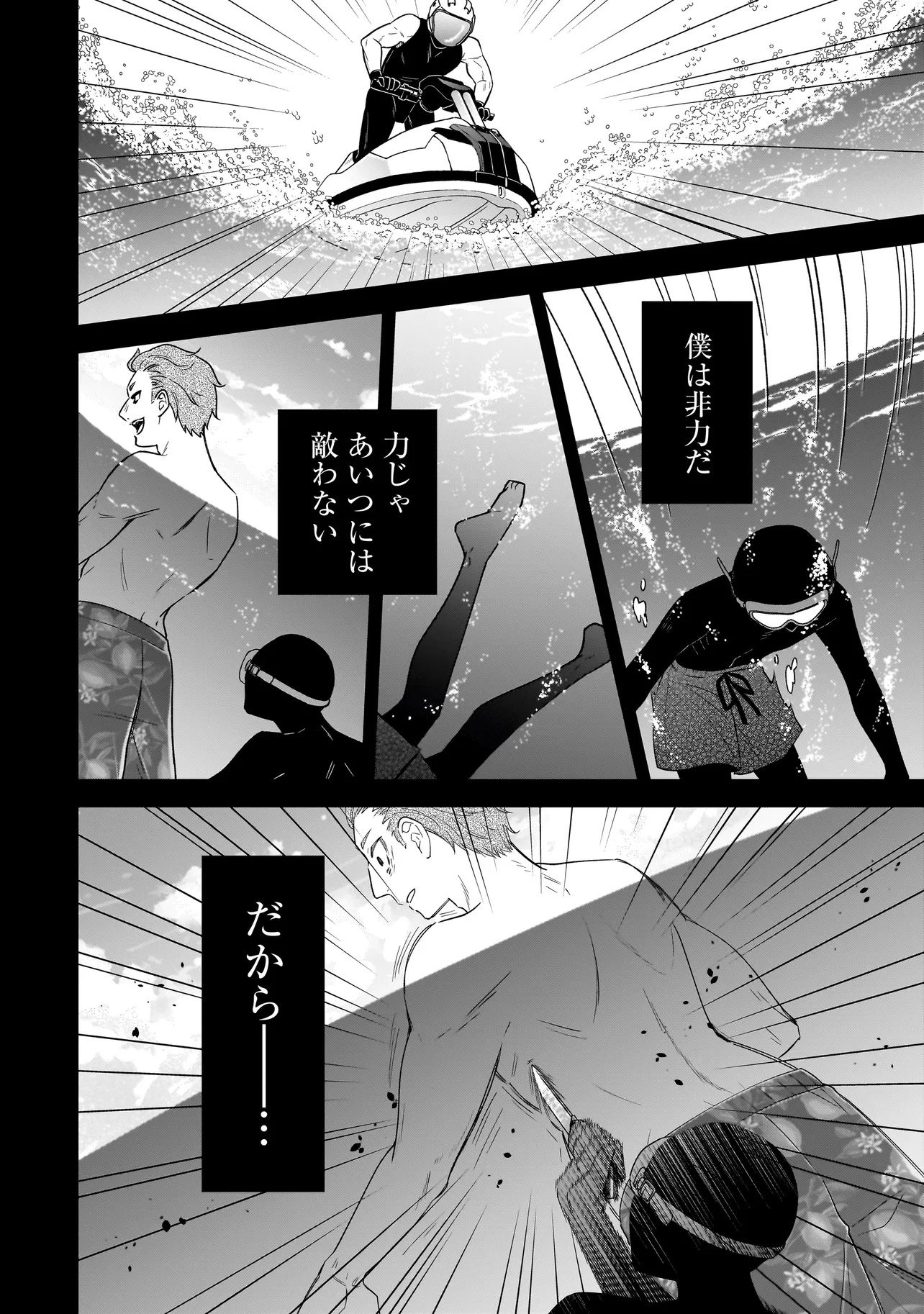 僕の殺人計画 - 第3.1話 - Page 18