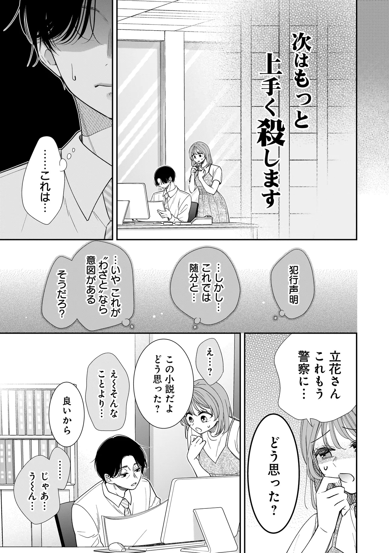 僕の殺人計画 - 第3.1話 - Page 21