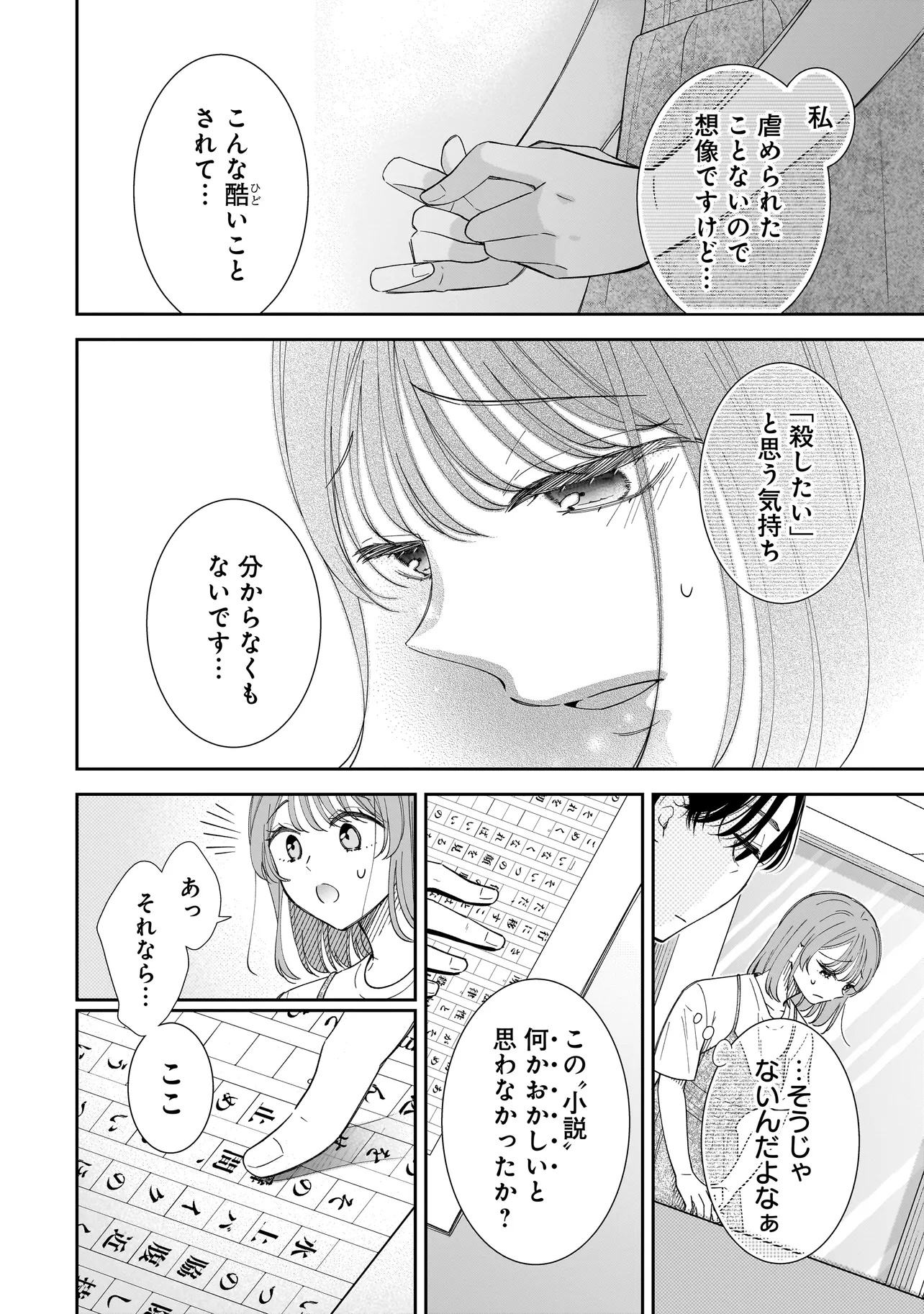 僕の殺人計画 - 第3.1話 - Page 22