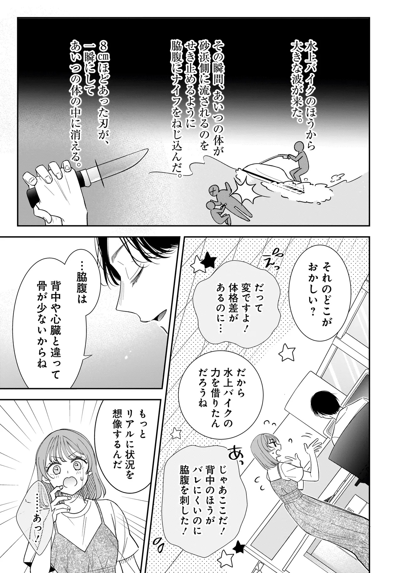 僕の殺人計画 - 第3.1話 - Page 23