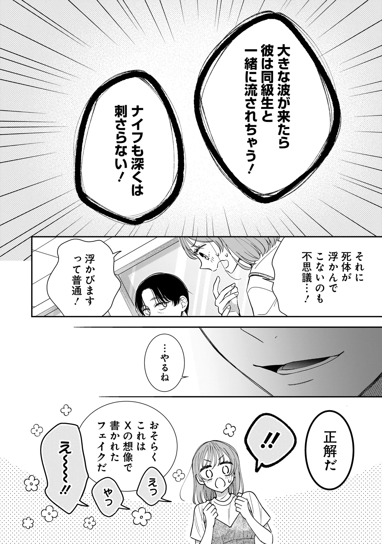 僕の殺人計画 - 第3.1話 - Page 24