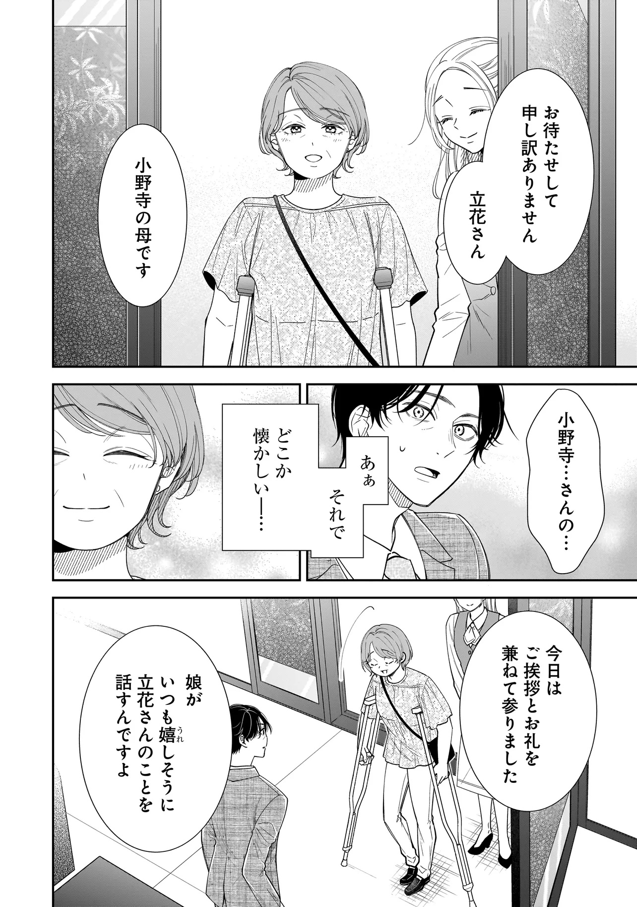 僕の殺人計画 - 第2.2話 - Page 2