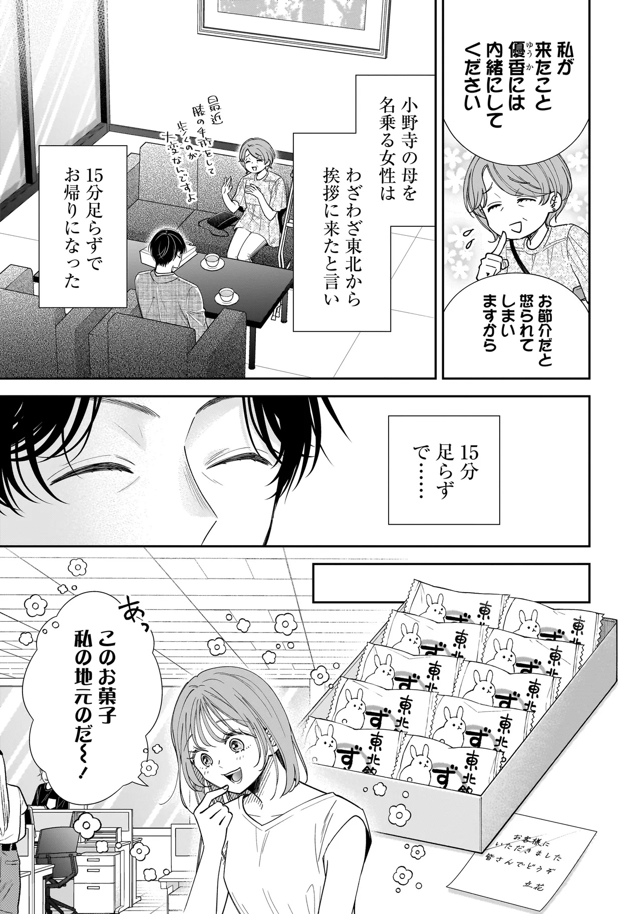 僕の殺人計画 - 第2.2話 - Page 3