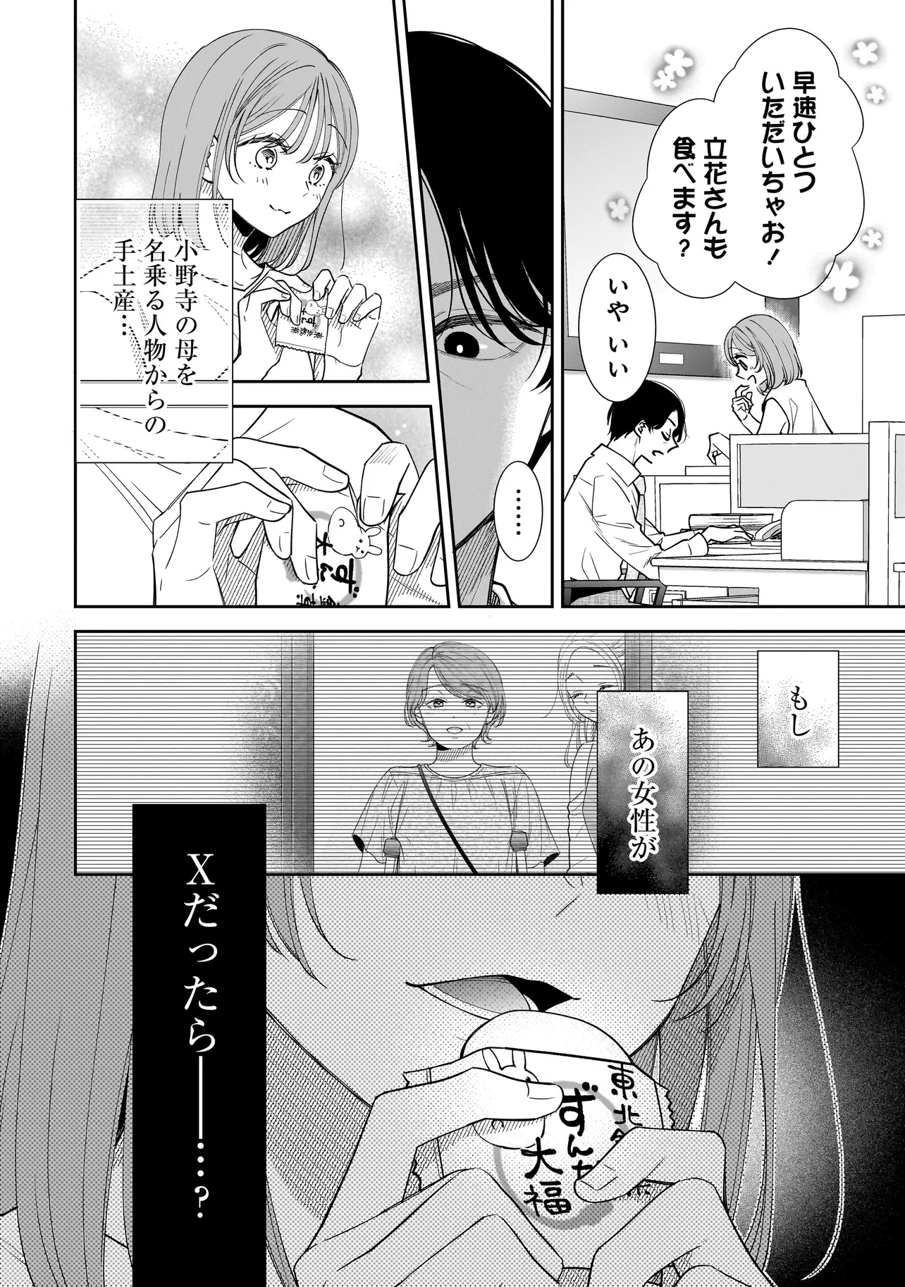 僕の殺人計画 - 第2.2話 - Page 4