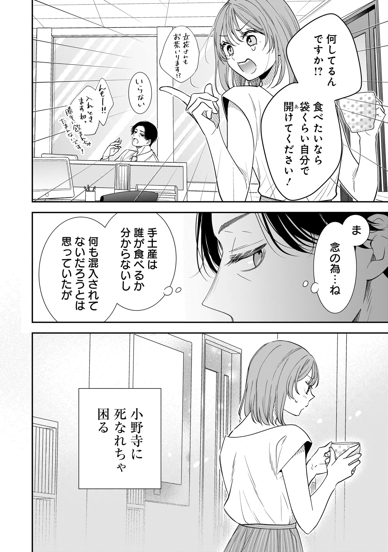 僕の殺人計画 - 第2.2話 - Page 6