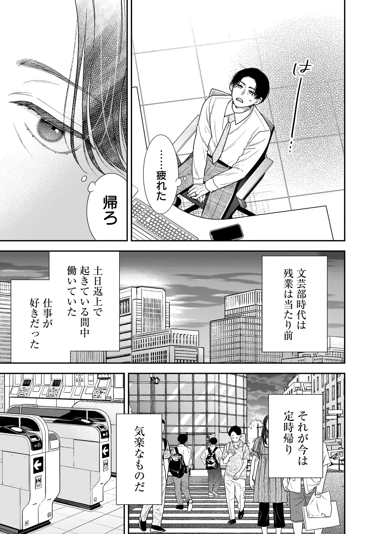 僕の殺人計画 - 第2.2話 - Page 7