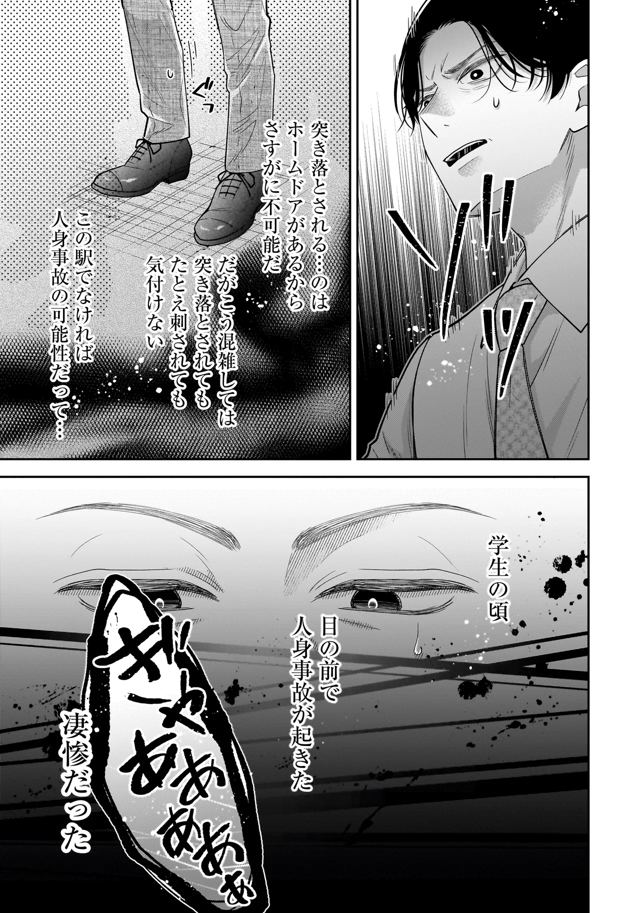 僕の殺人計画 - 第2.2話 - Page 9