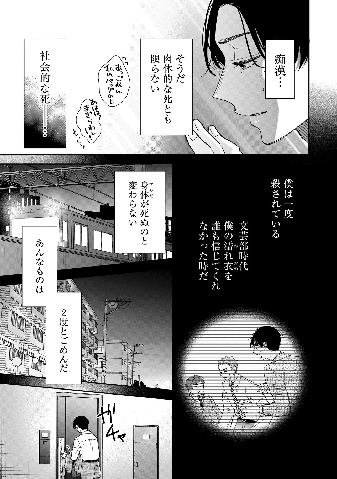 僕の殺人計画 - 第2.2話 - Page 11