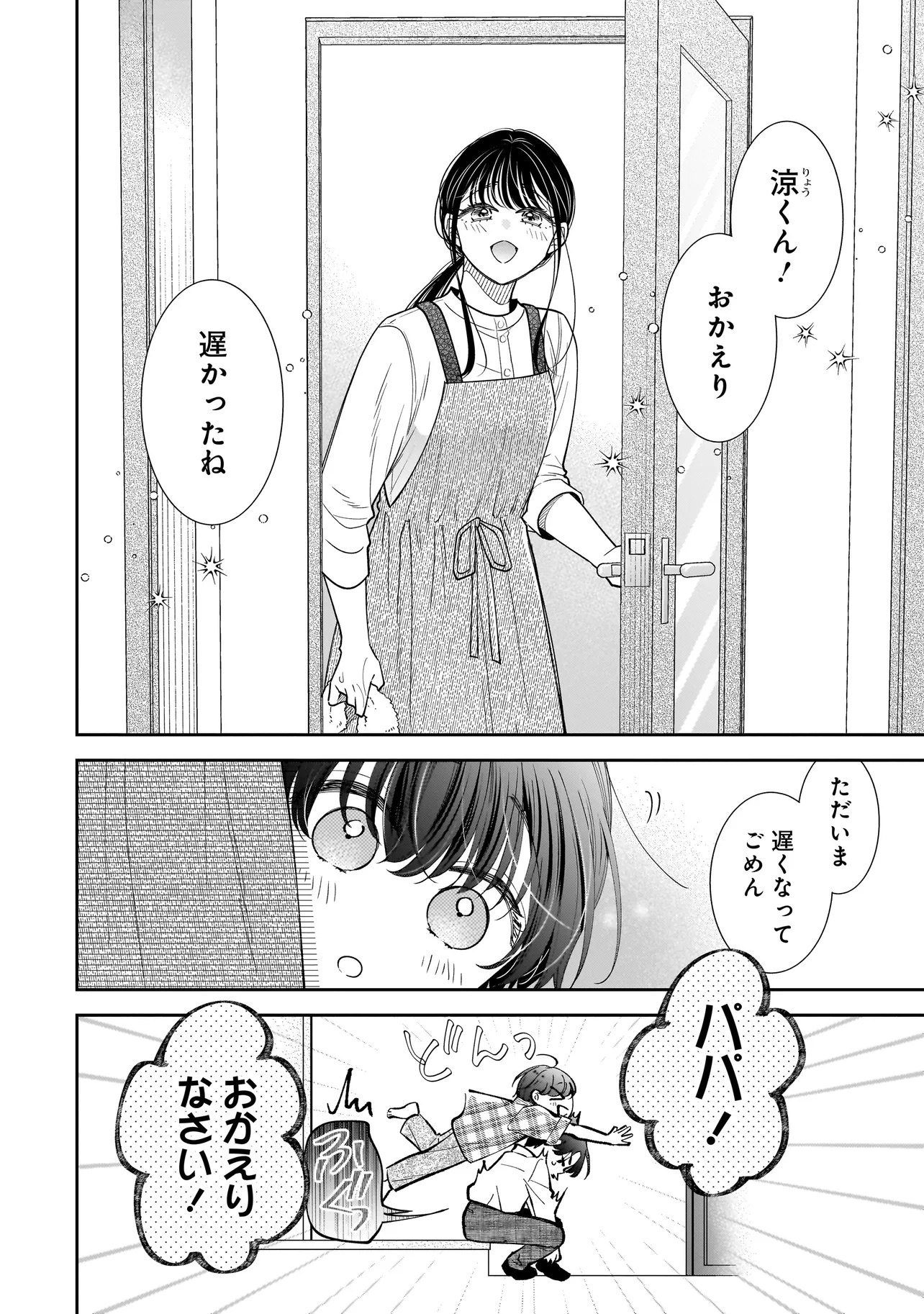 僕の殺人計画 - 第2.2話 - Page 12