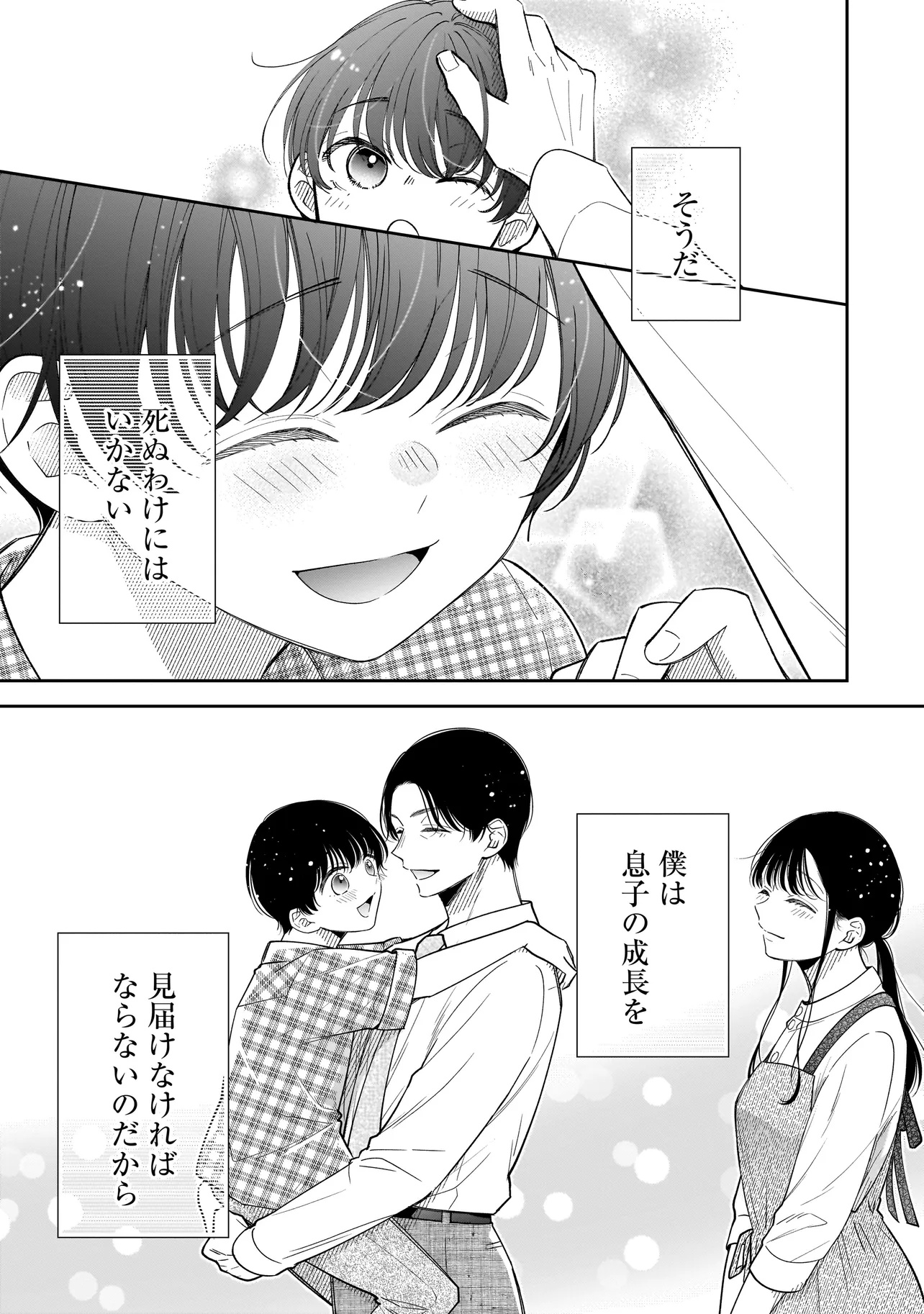 僕の殺人計画 - 第2.2話 - Page 13