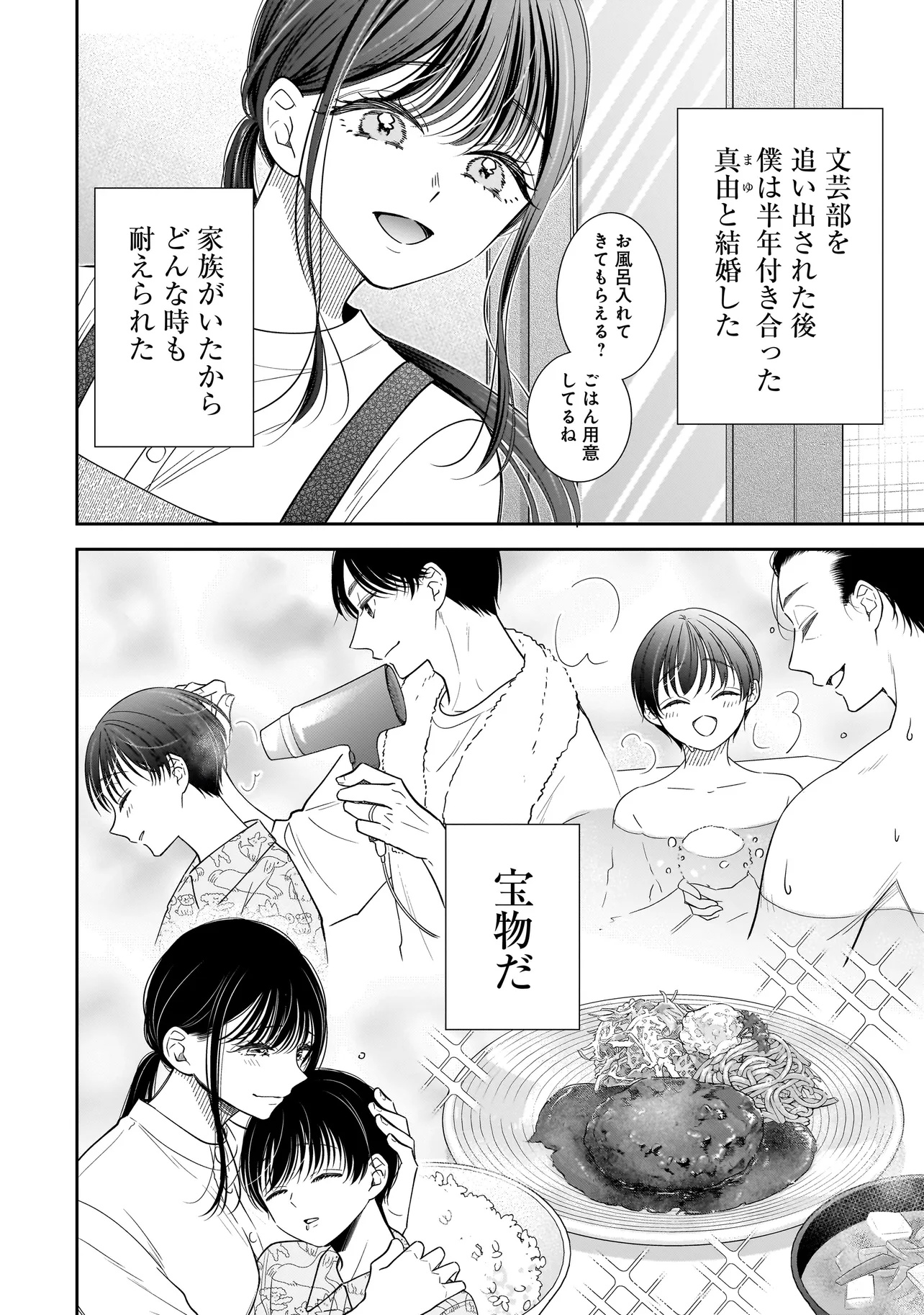 僕の殺人計画 - 第2.2話 - Page 14