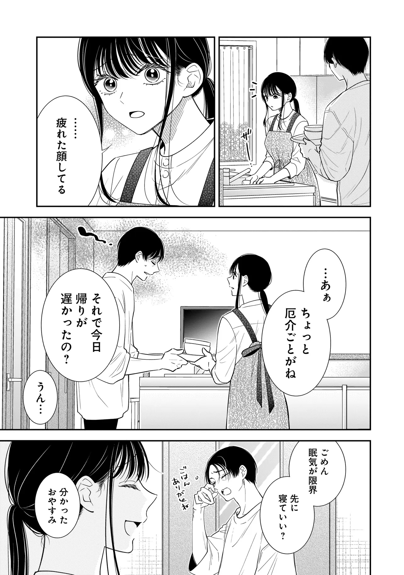 僕の殺人計画 - 第2.2話 - Page 15