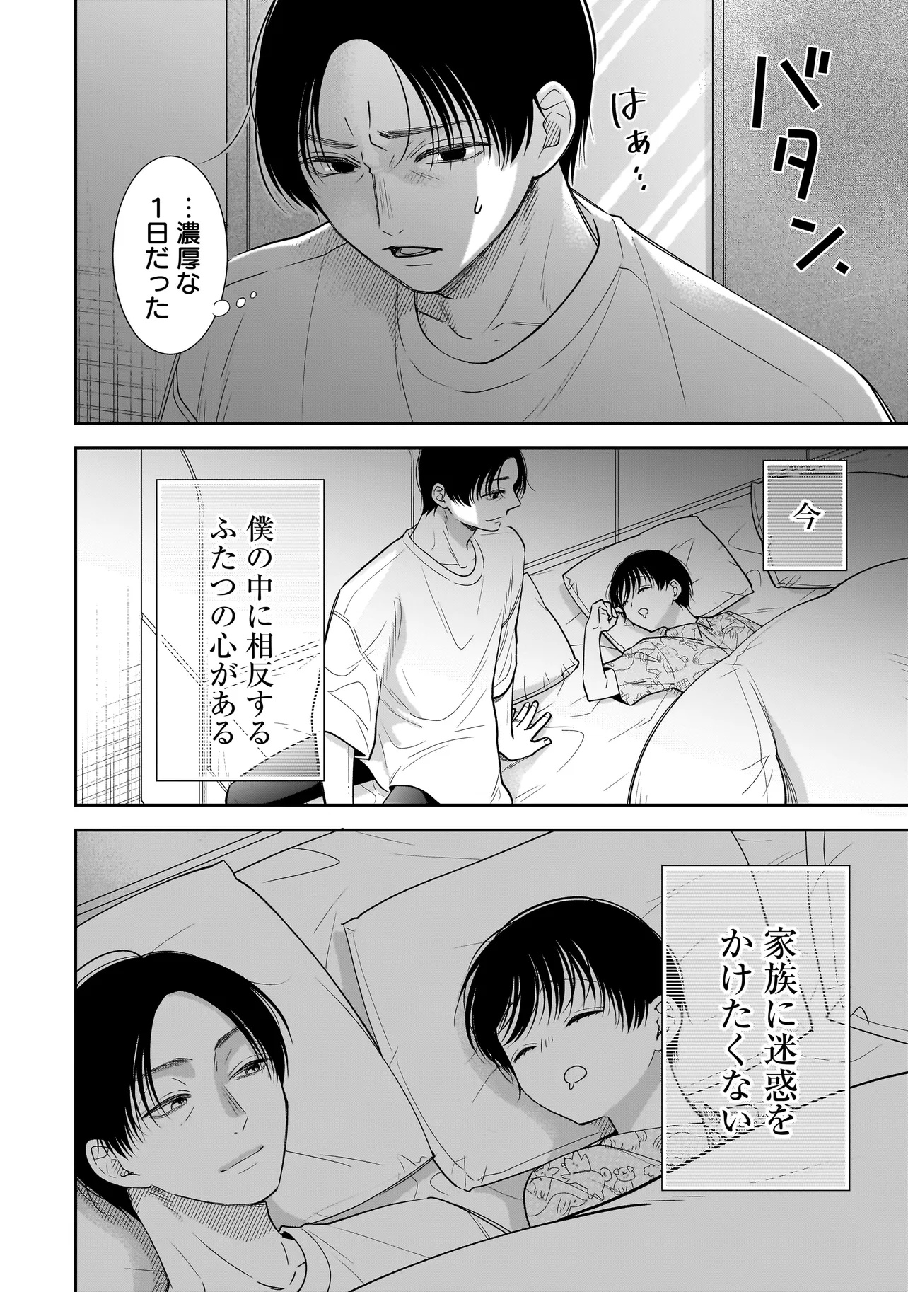 僕の殺人計画 - 第2.2話 - Page 16