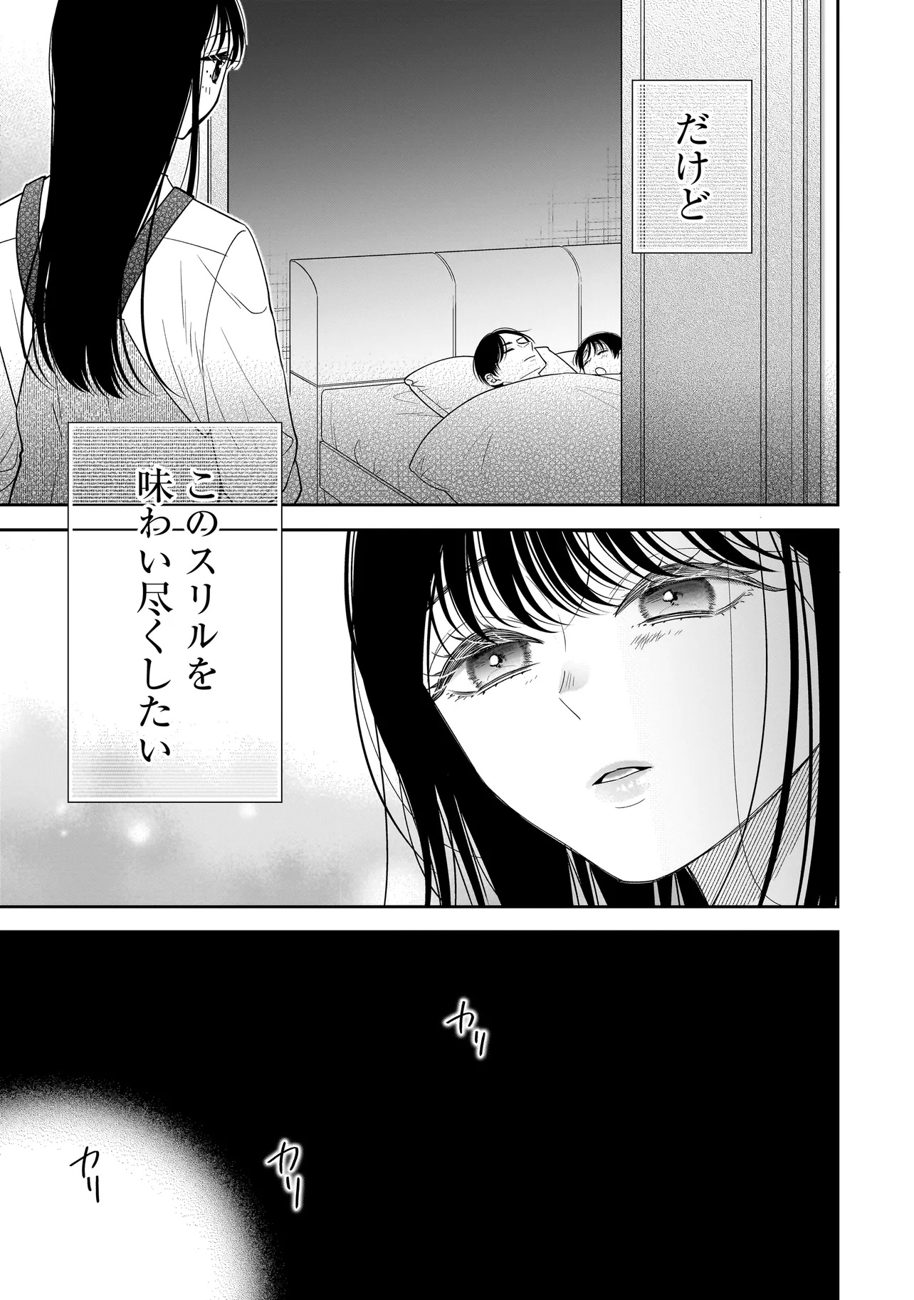 僕の殺人計画 - 第2.2話 - Page 17