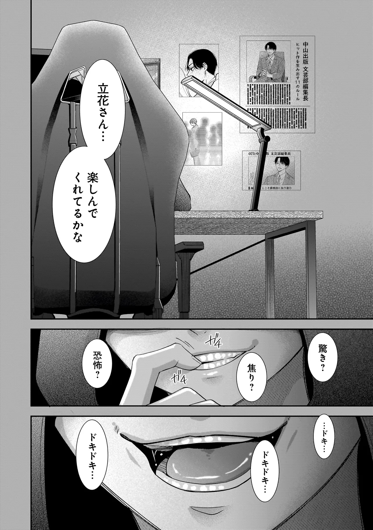 僕の殺人計画 - 第2.2話 - Page 18