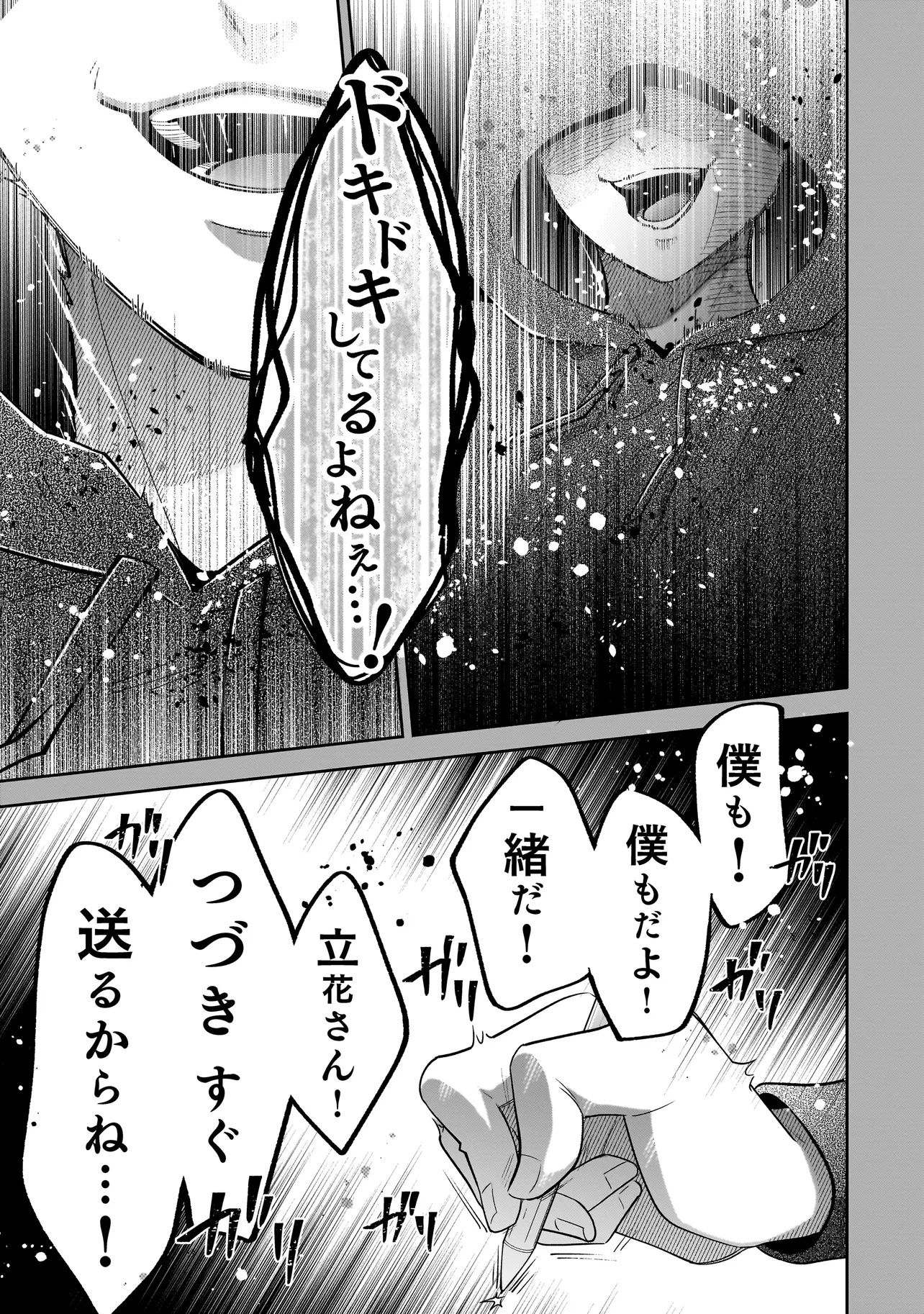 僕の殺人計画 - 第2.2話 - Page 19