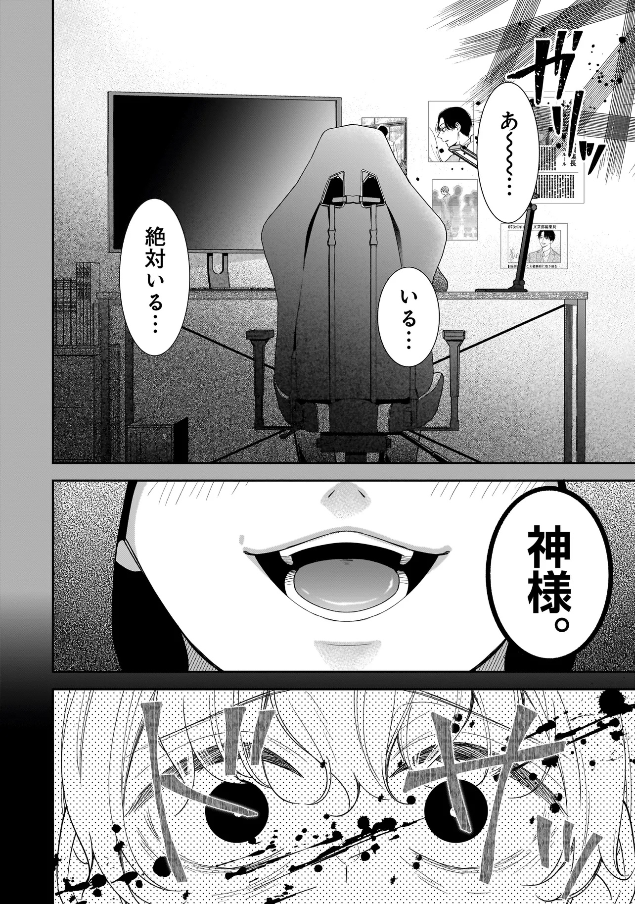 僕の殺人計画 - 第2.2話 - Page 20