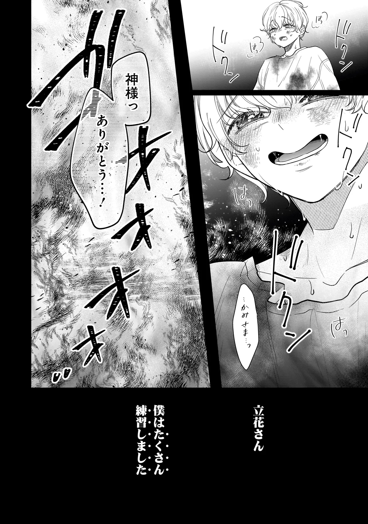 僕の殺人計画 - 第2.2話 - Page 22