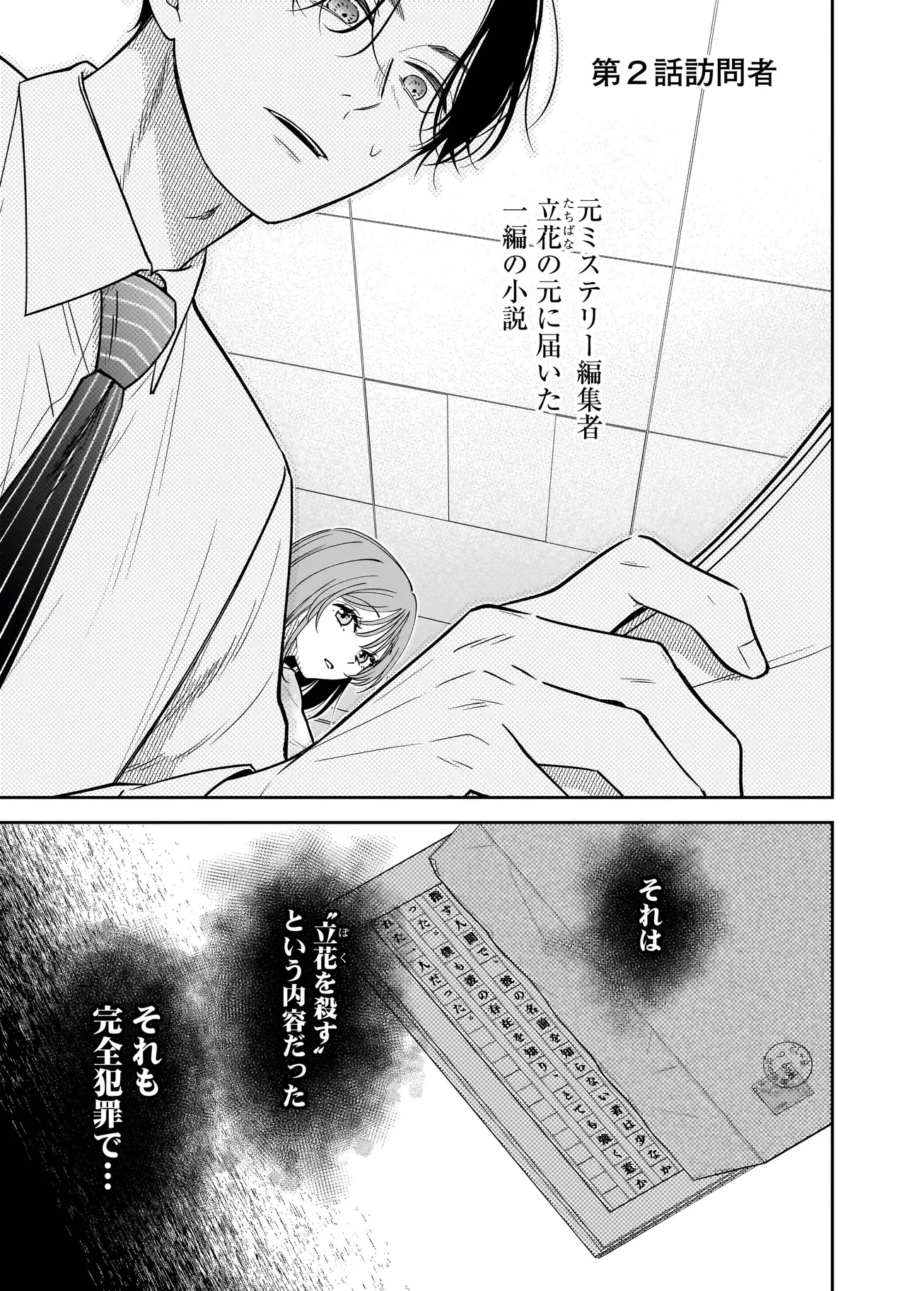 僕の殺人計画 - 第2.1話 - Page 1