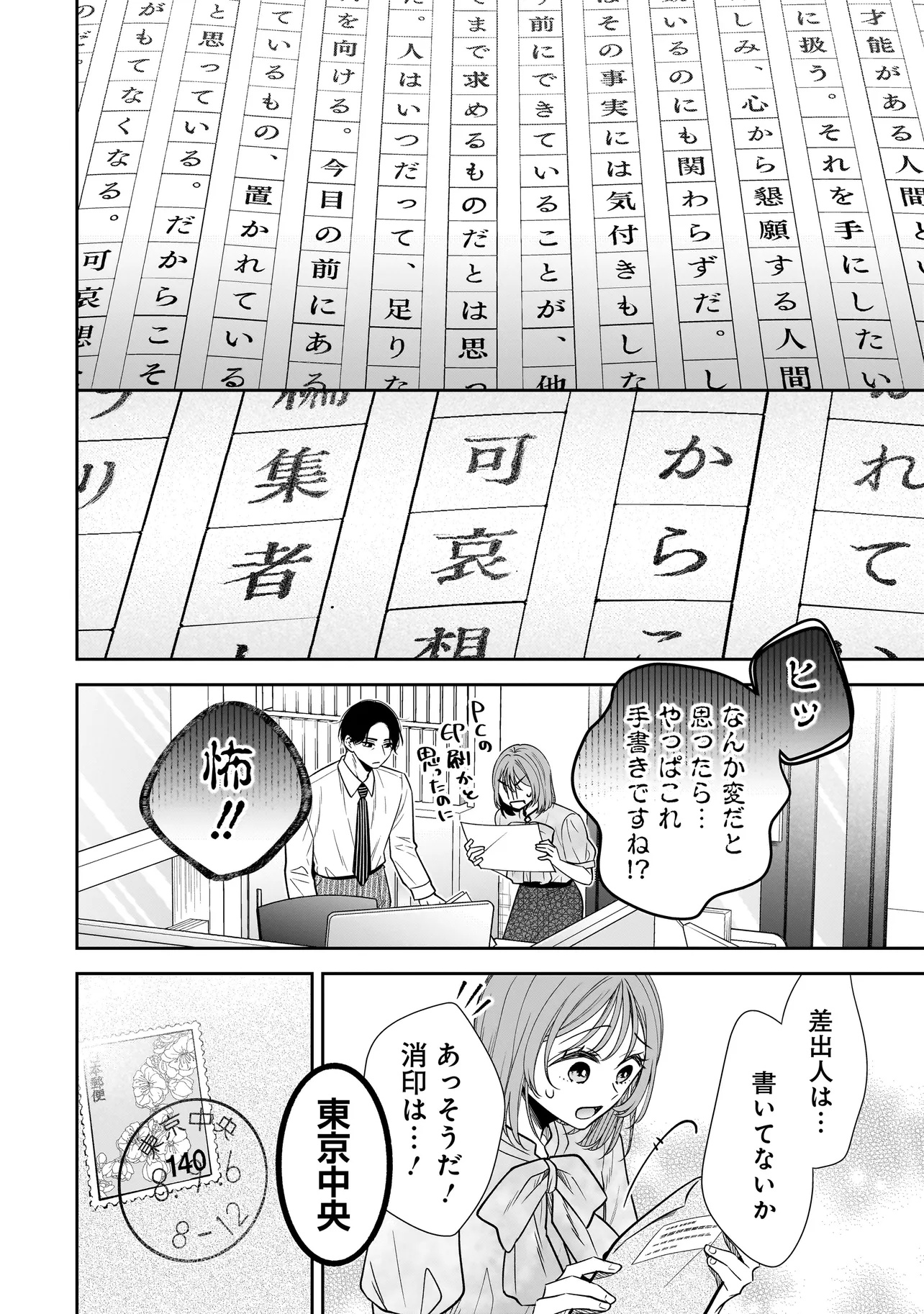 僕の殺人計画 - 第2.1話 - Page 6