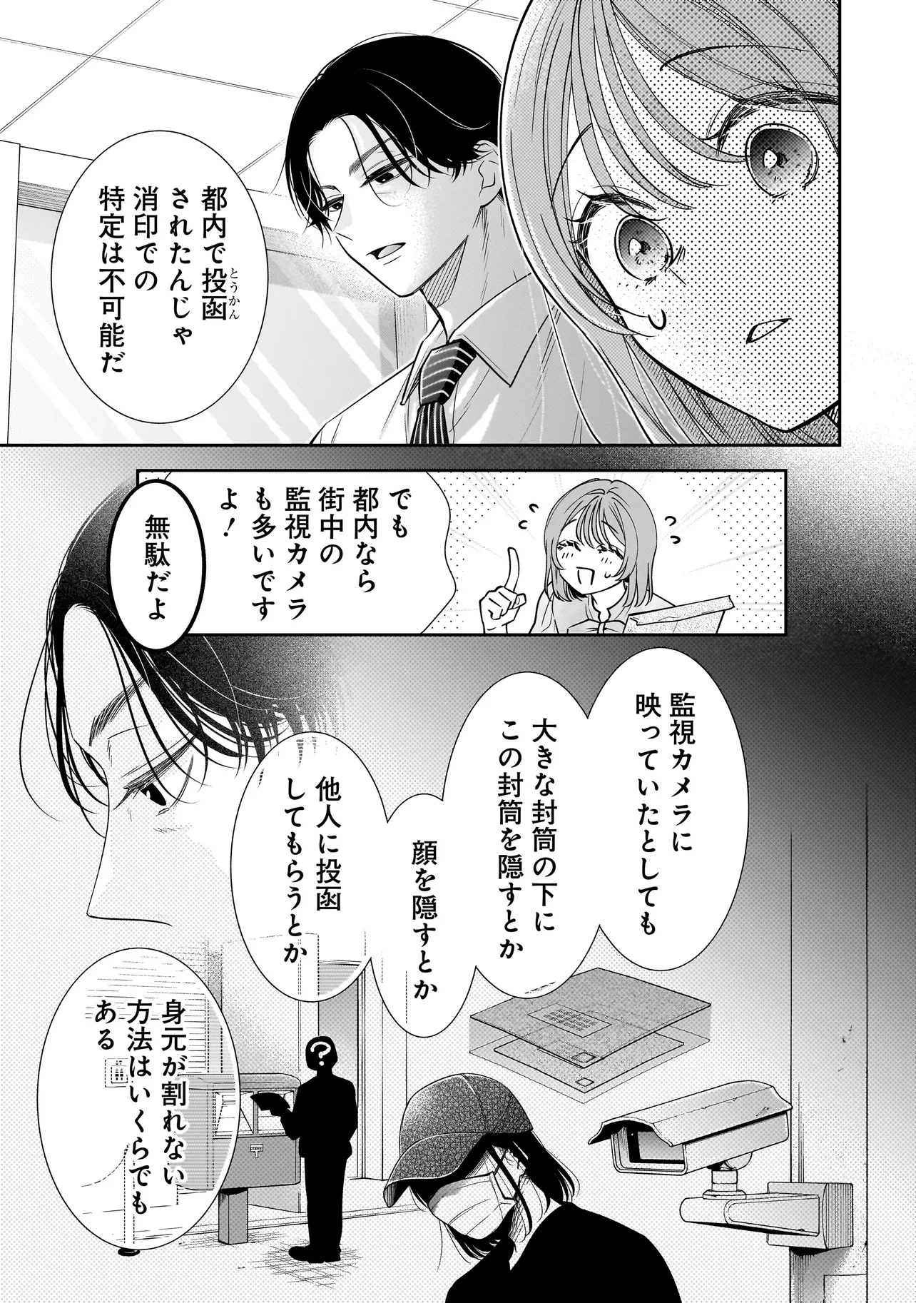 僕の殺人計画 - 第2.1話 - Page 7