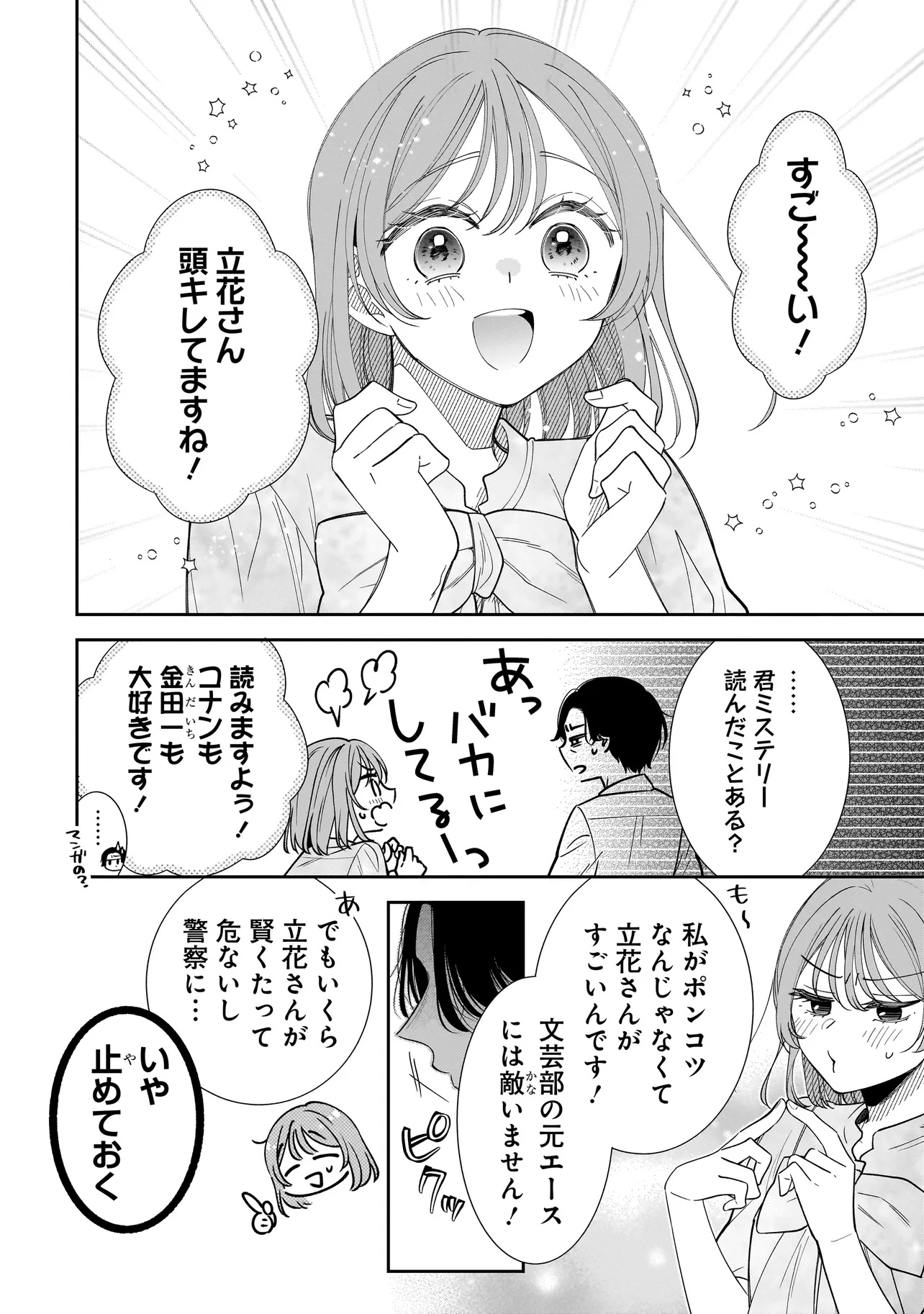 僕の殺人計画 - 第2.1話 - Page 8