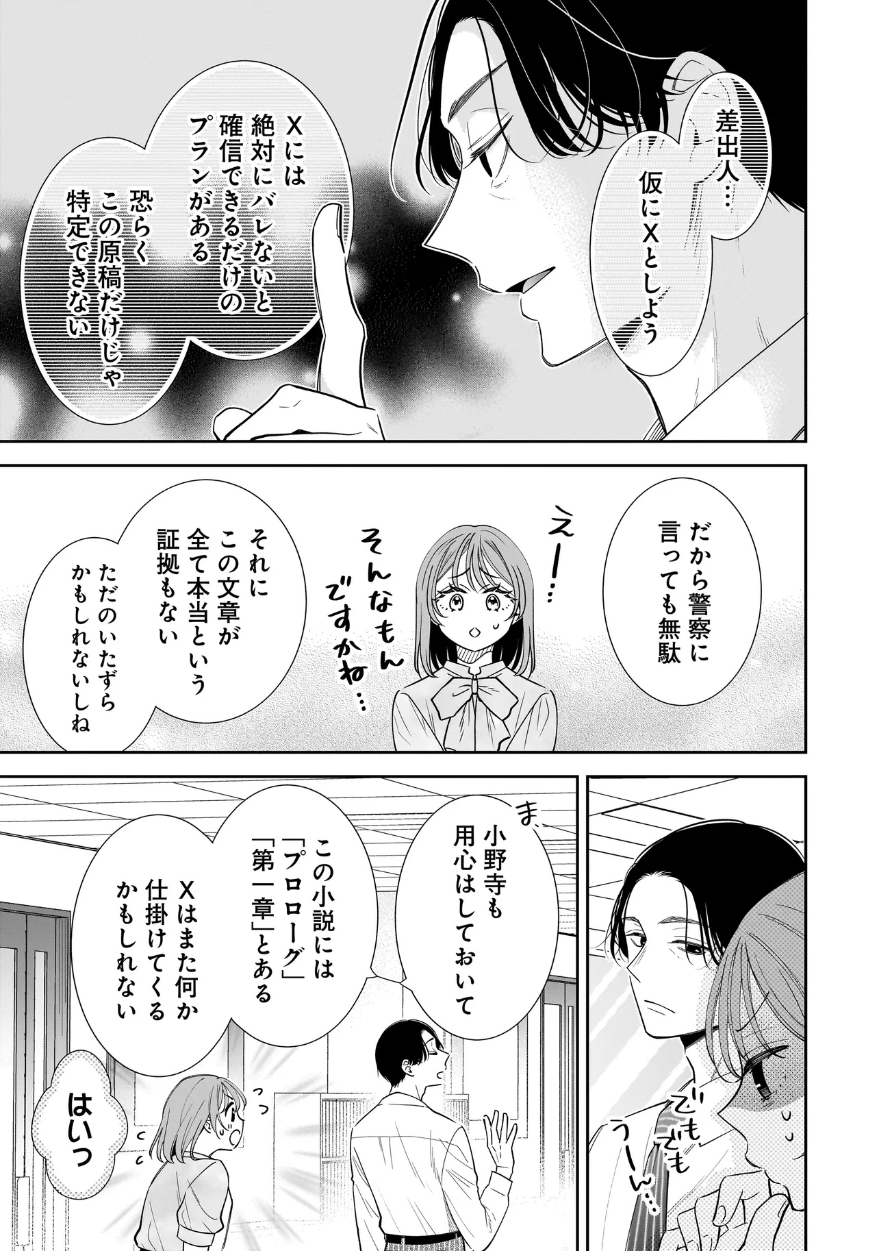 僕の殺人計画 - 第2.1話 - Page 9