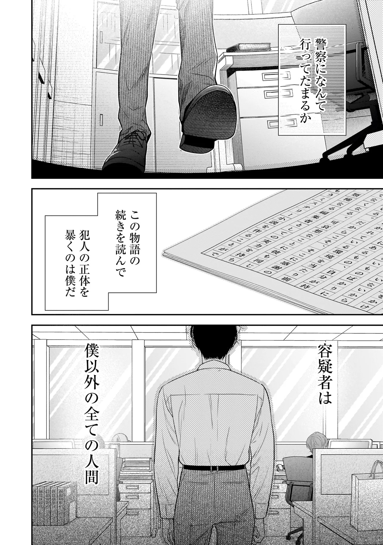 僕の殺人計画 - 第2.1話 - Page 10