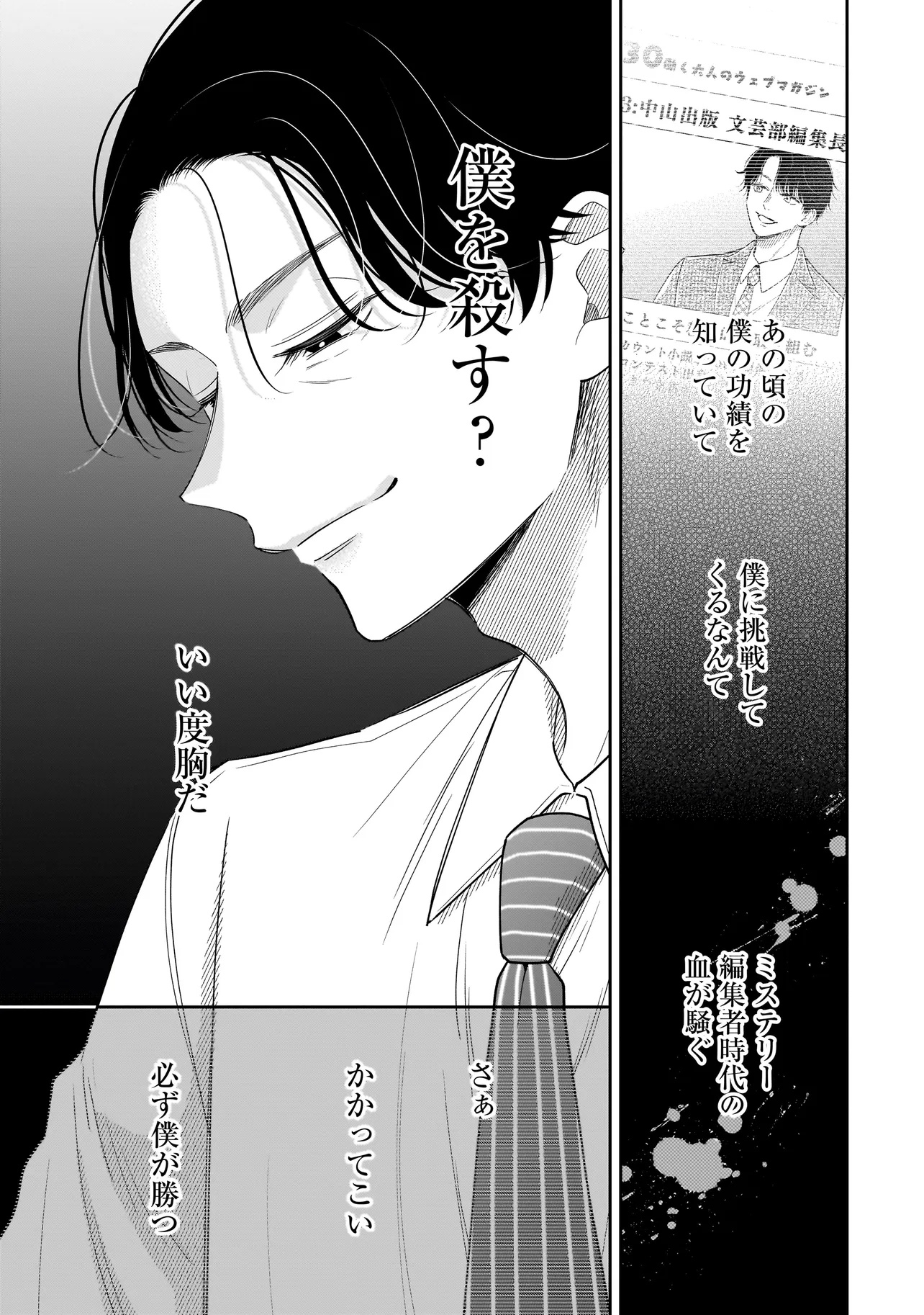 僕の殺人計画 - 第2.1話 - Page 11