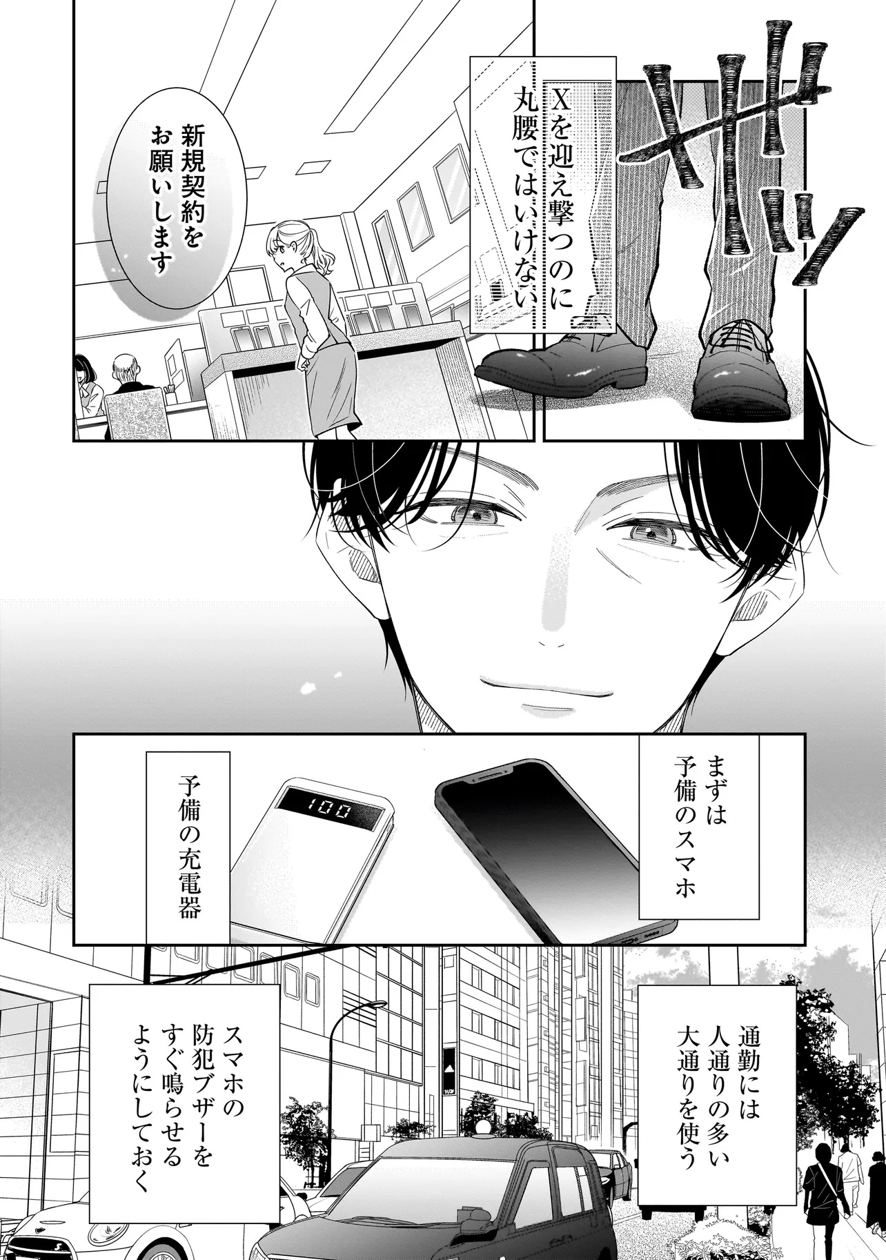 僕の殺人計画 - 第2.1話 - Page 12