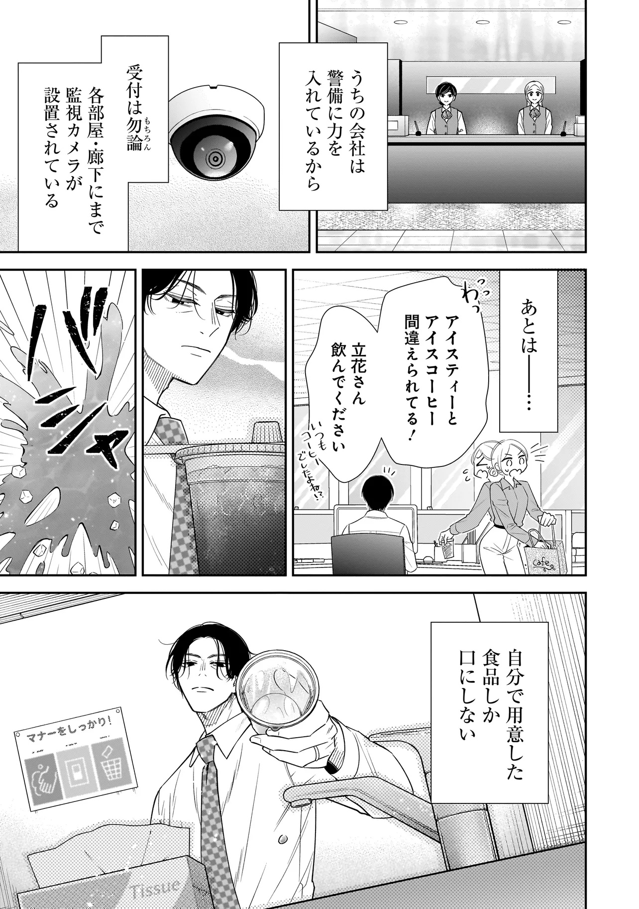 僕の殺人計画 - 第2.1話 - Page 13