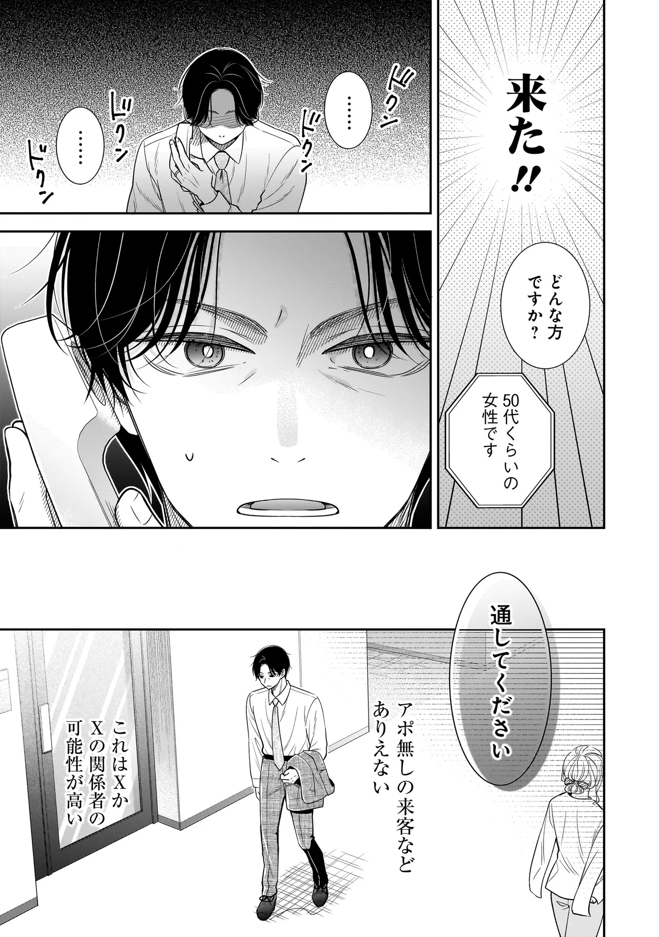 僕の殺人計画 - 第2.1話 - Page 15