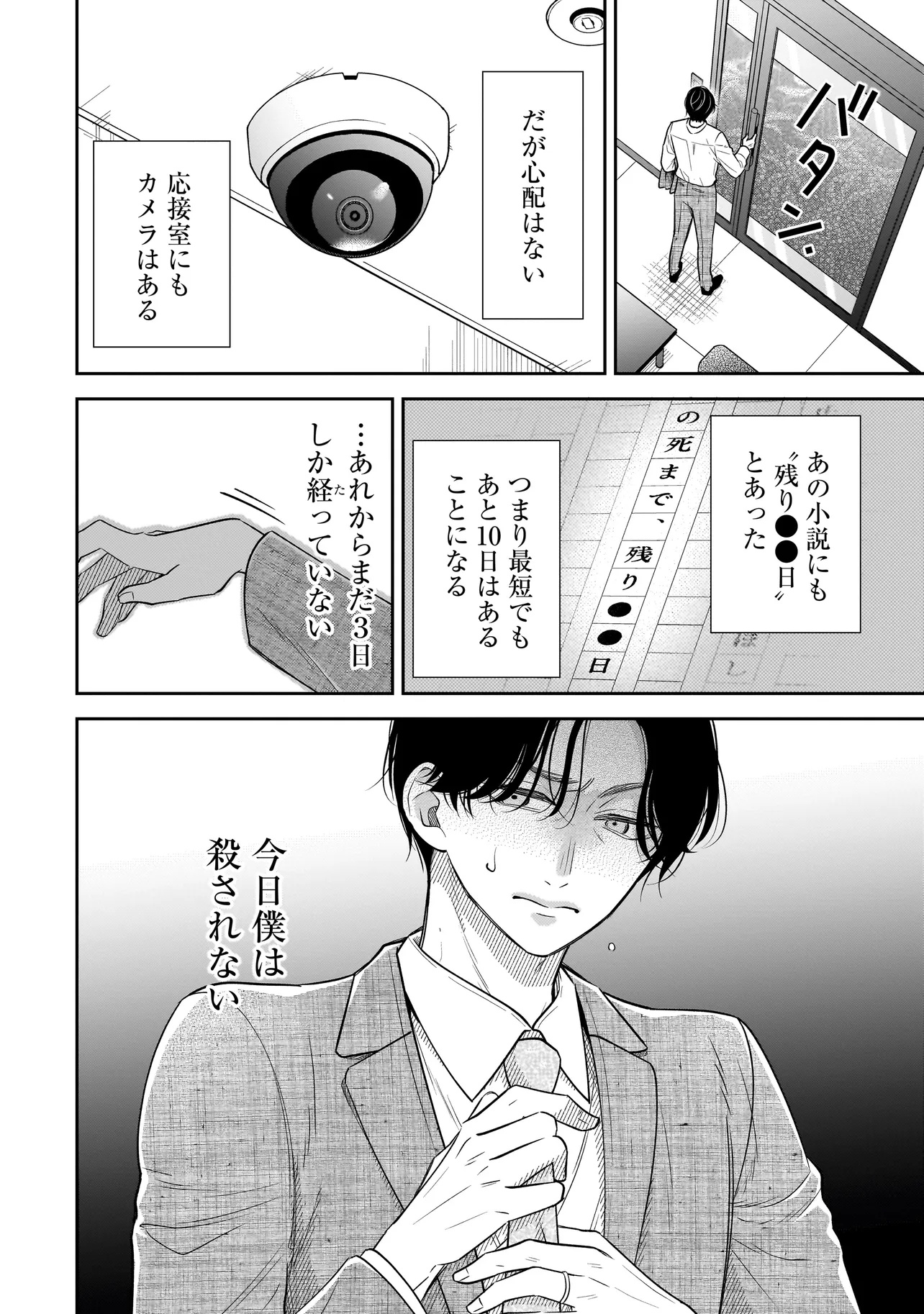 僕の殺人計画 - 第2.1話 - Page 16