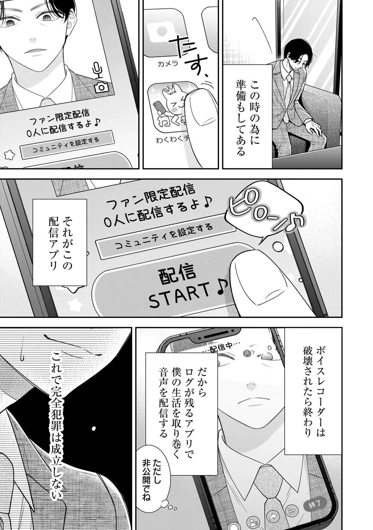 僕の殺人計画 - 第2.1話 - Page 17