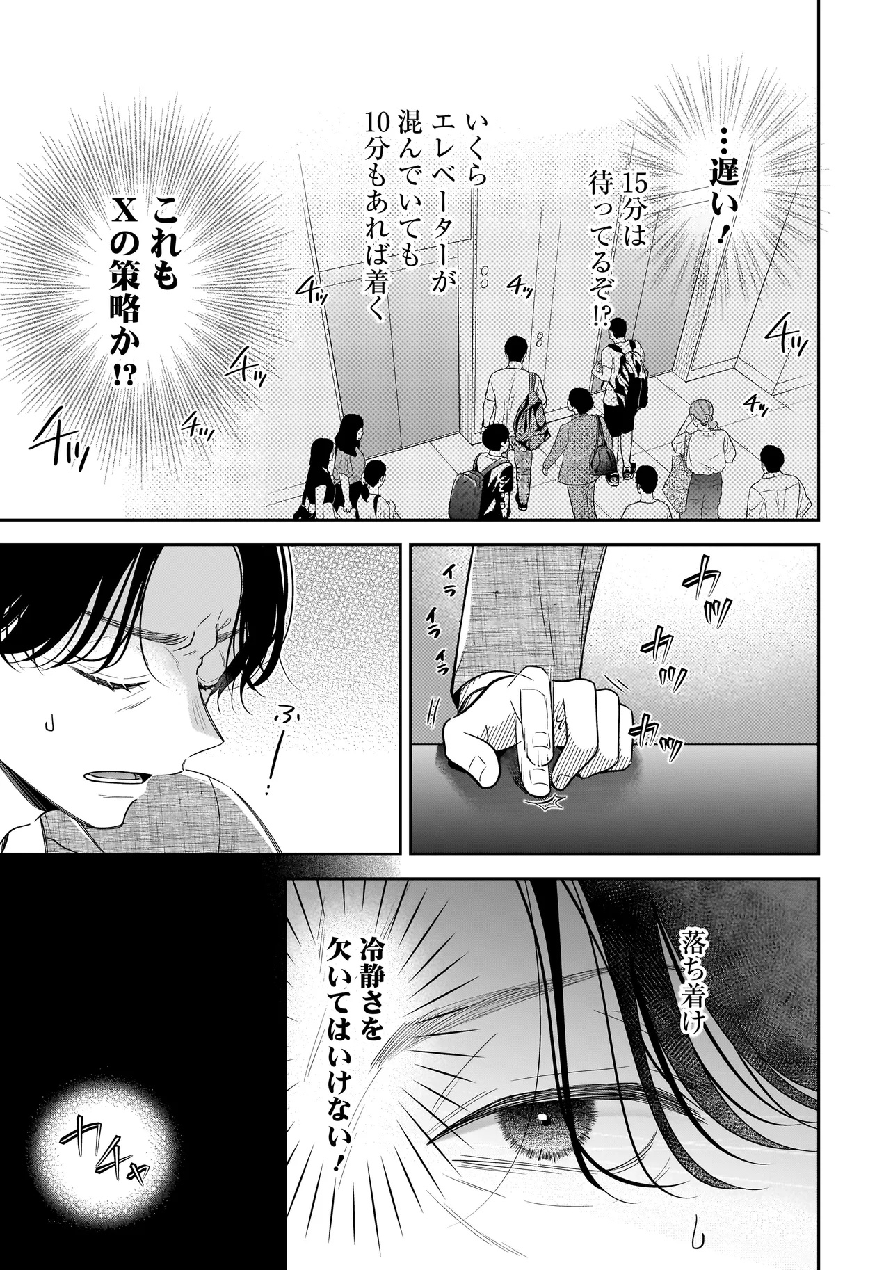 僕の殺人計画 - 第2.1話 - Page 19