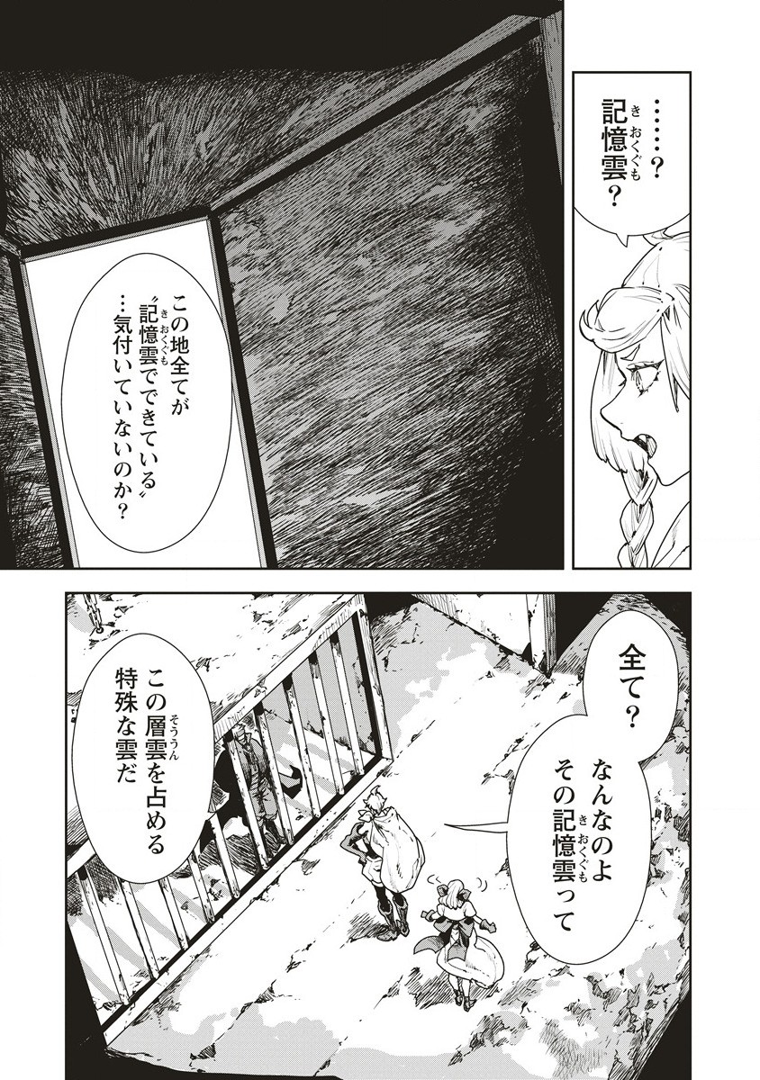 クラウド×クラウンズ - 第11.1話 - Page 3