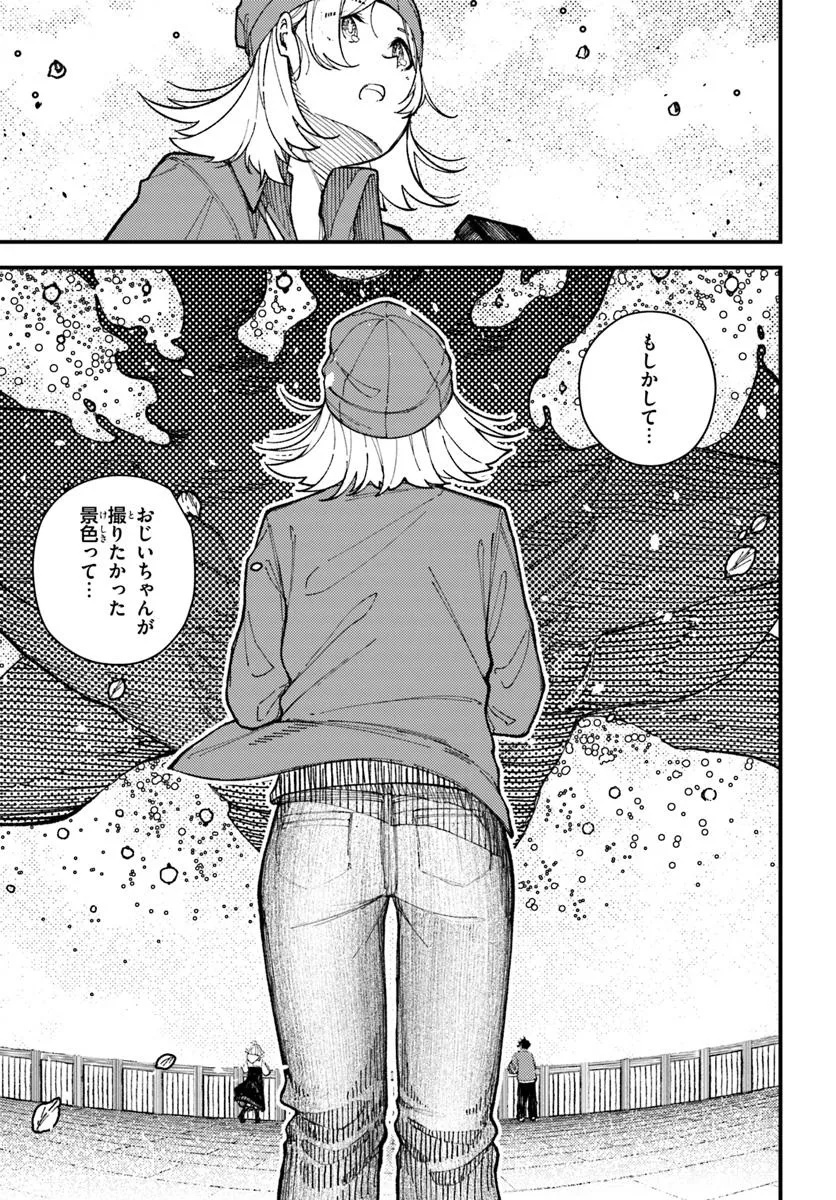 式彩の魔法 - 第22話 - Page 13