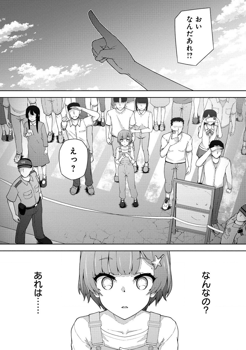 天恋 ～あまこい～ - 第8.1話 - Page 1