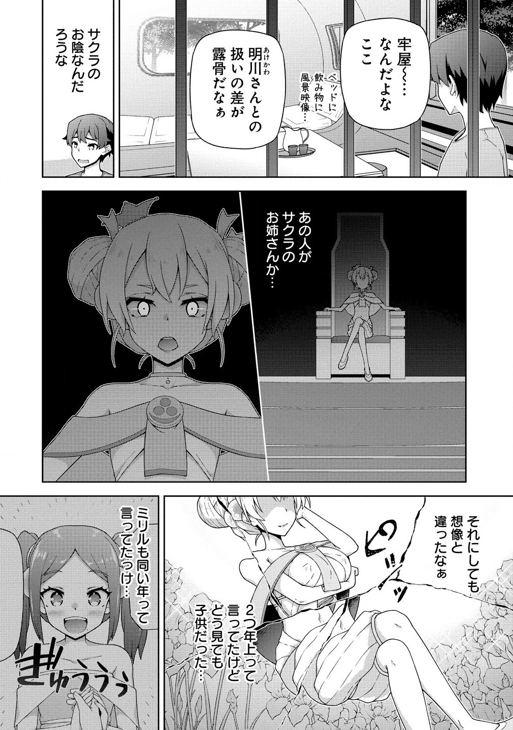 天恋 ～あまこい～ - 第8.1話 - Page 6