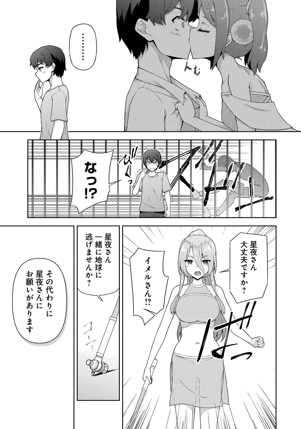 天恋 ～あまこい～ - 第8.1話 - Page 7