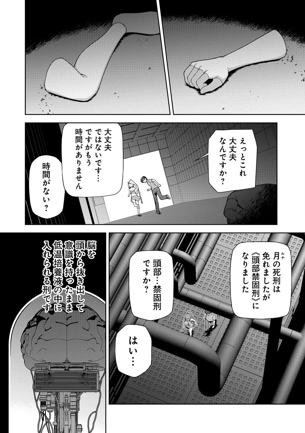 天恋 ～あまこい～ - 第8.1話 - Page 8