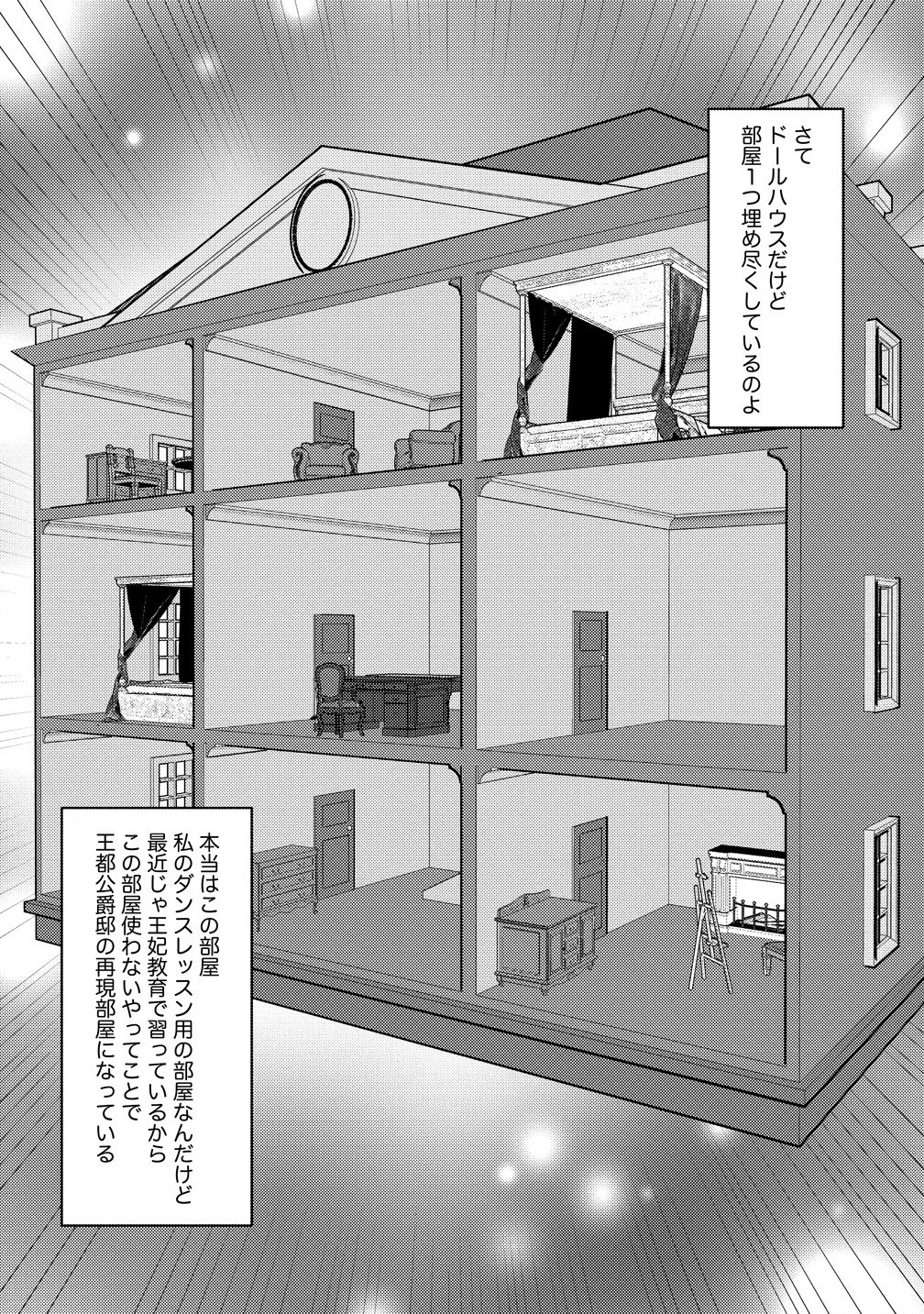 公爵令嬢に転生してしまったので、メンタル乙女な俺は、全力で女の子を楽しみます - 第24.1話 - Page 8